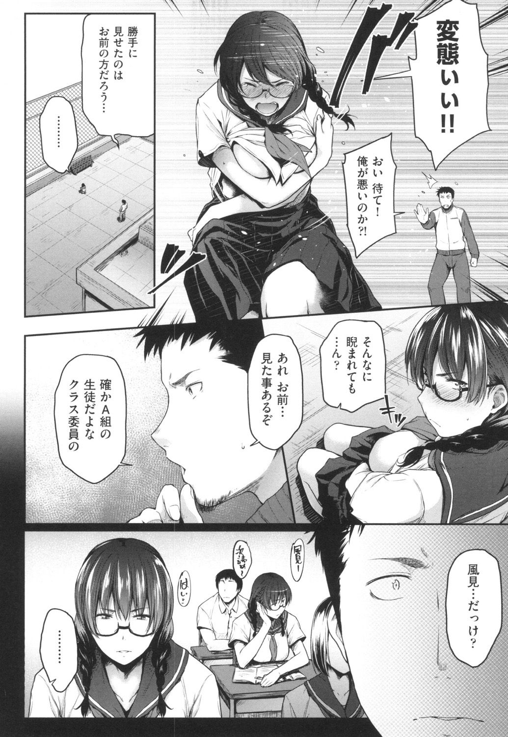 [Barlun] Majime de Megane na Oppai-tachi [Digital] page 7 full