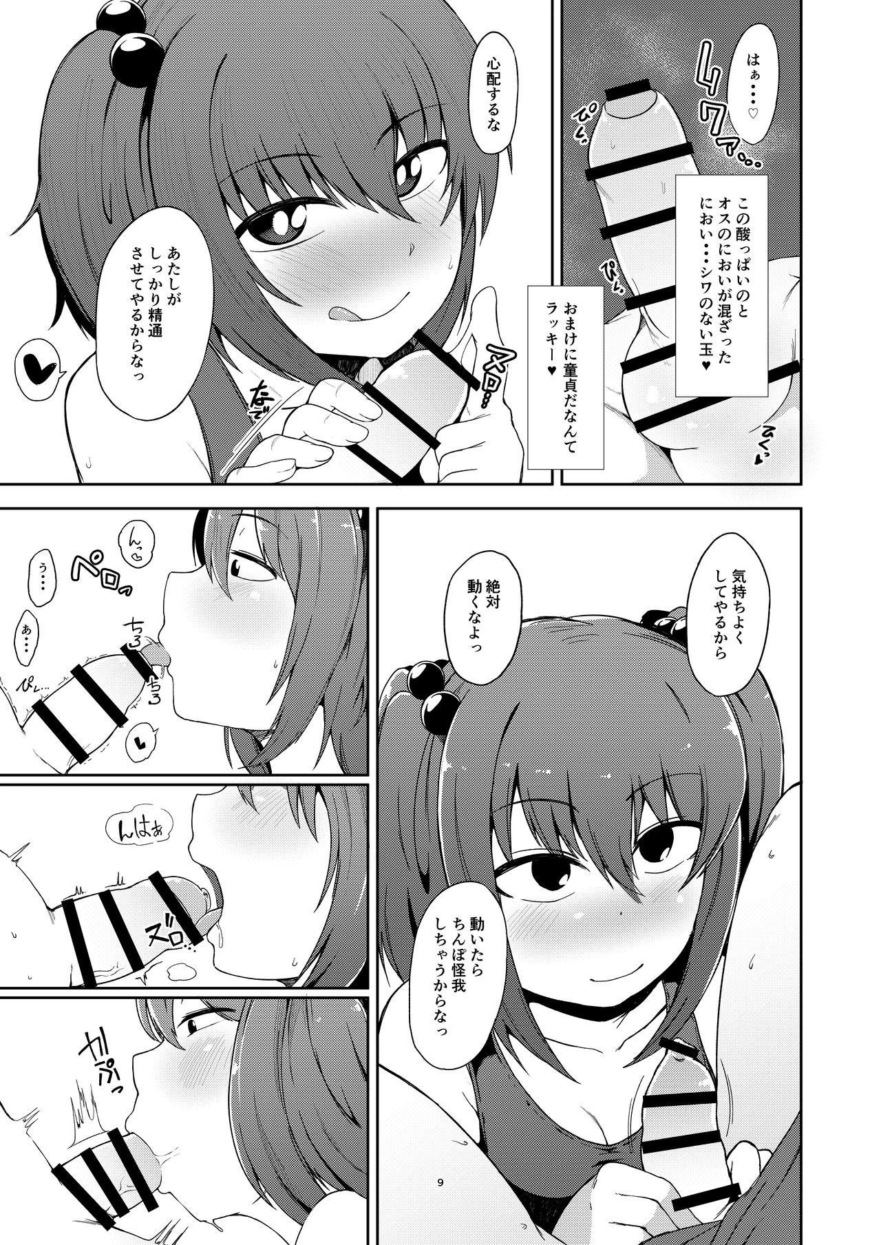 [Shikoneru Mix (Kauti)] OneShota Nitori (Touhou Project) [Digital] page 7 full