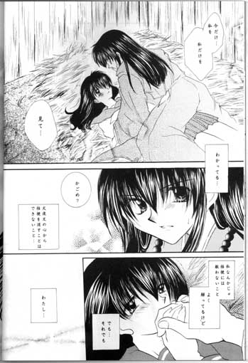 [Sakurakan (Seriou Sakura)] Saigo no Sakura no Saku Koro (Inuyasha) page 16 full