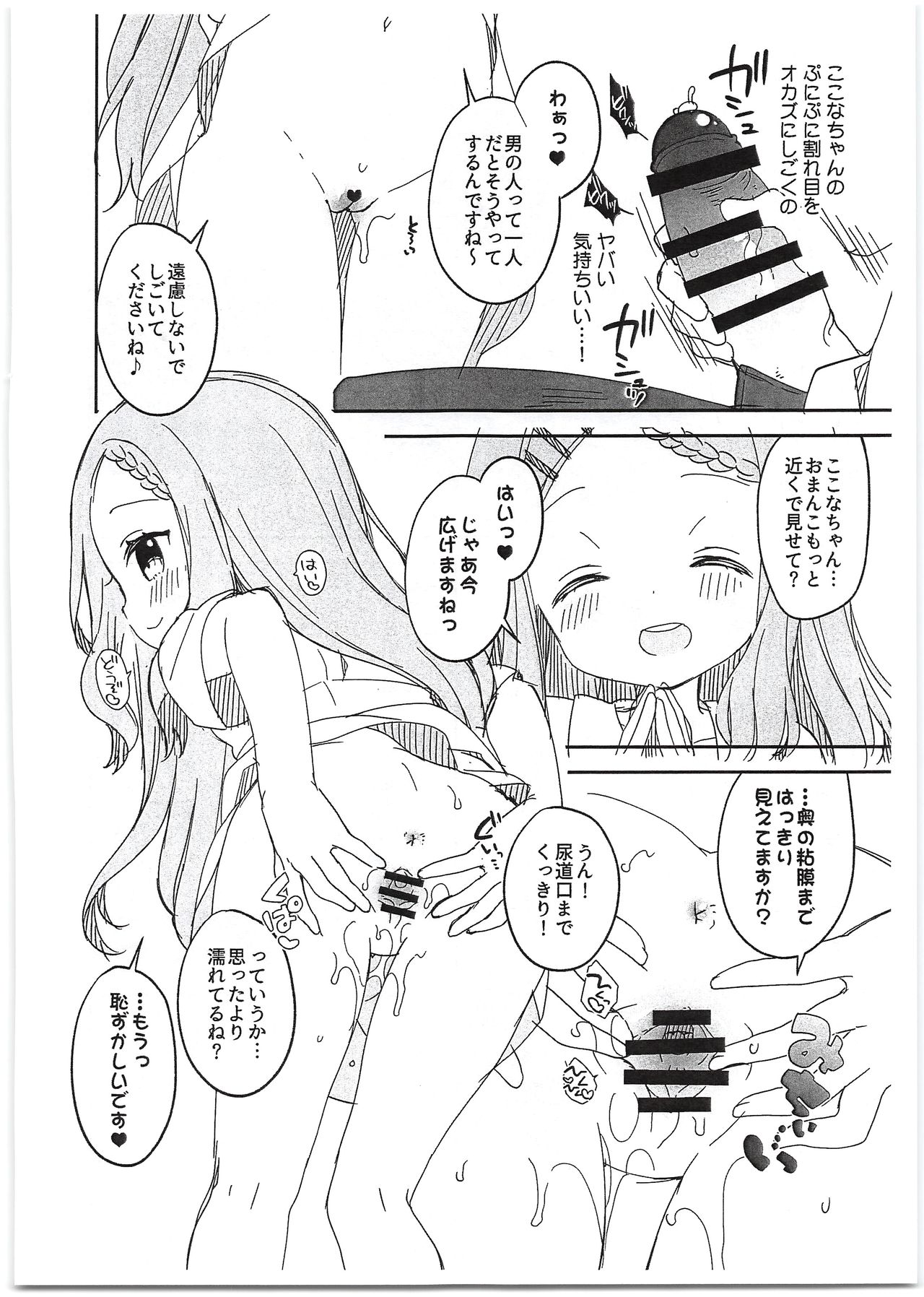 (C94) [Cocoa Holic (Yuizaki Kazuya)] Kokona Holic (Yama no Susume) page 4 full