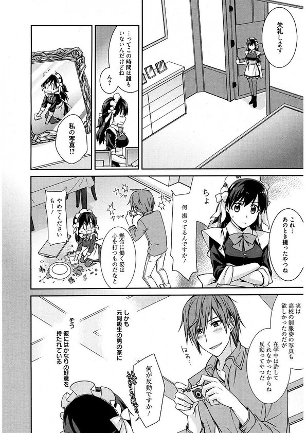 Maid Cinderella ~ Goshujin-sama Ha Tenen Do S~ page 4 full