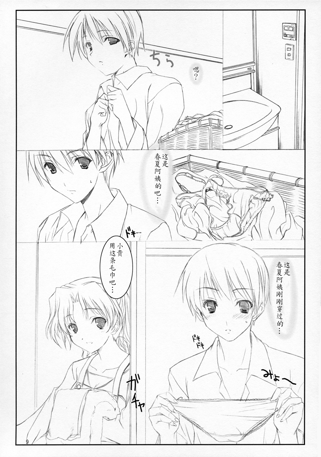 (SC31) [KEMOKOMOYA (Komori Kei)] Harukasan to Asoboo~ (ToHeart 2) [Chinese] [瓜皮个人汉化] page 8 full