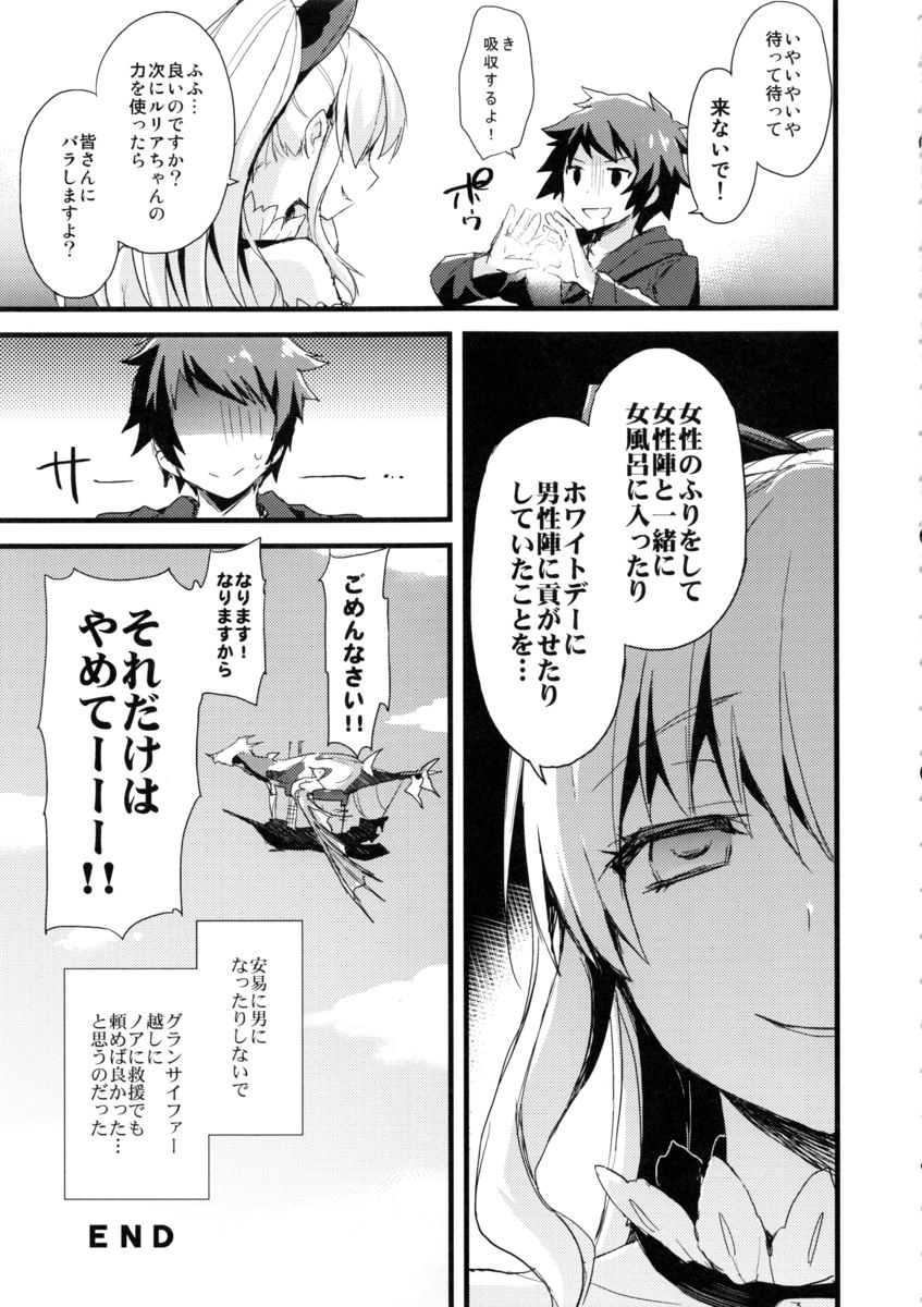 (CSP6) [AYUEST (Ayuya)] 24h Kikuushi-sama ni Kanpai (GranBlue Fantasy) page 18 full