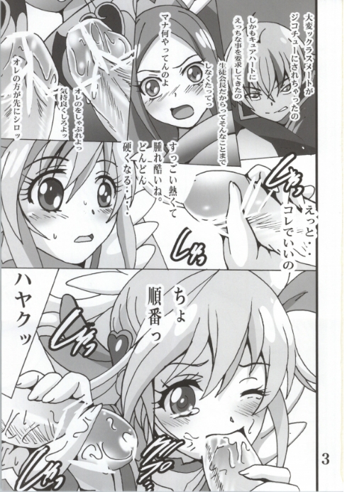 [Shioya (Shioya Maico)] Cure Cure Love Link (Dokidoki! Precure) page 3 full
