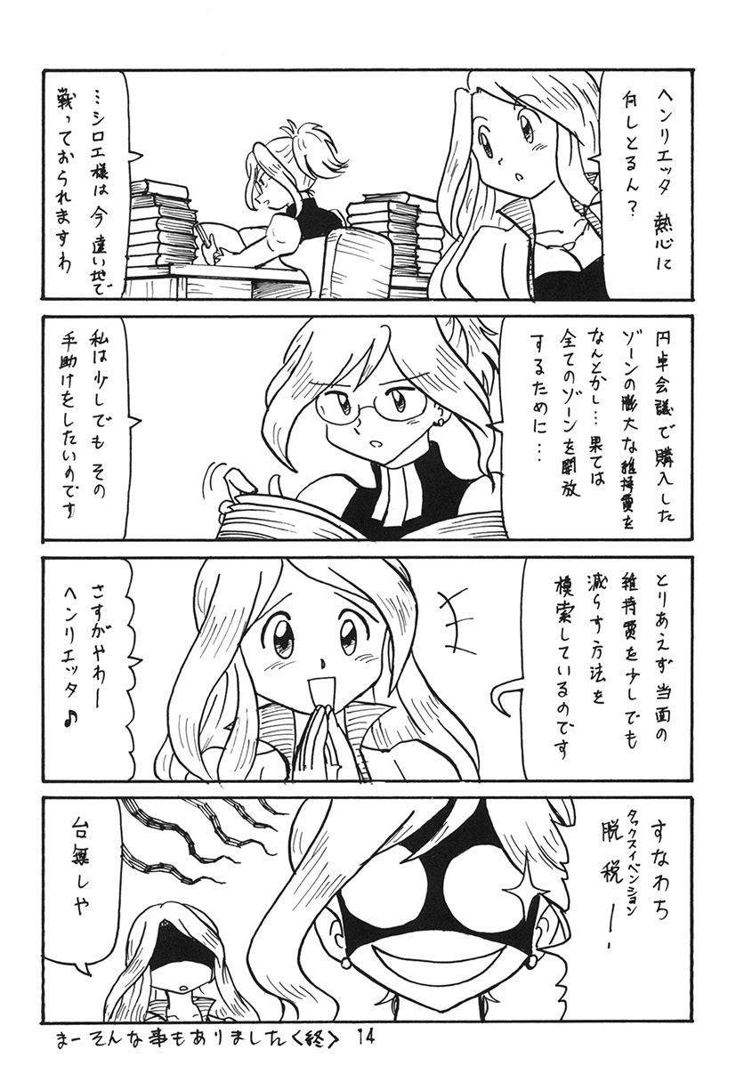 (C92) [Shinkouzan Tozantai (Kogawa Yasushi)] Anoko no Mune wa Horizon (Log Horizon) page 14 full