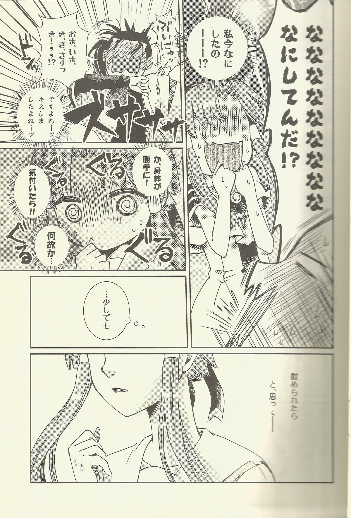 (C86) [A-Anima (Kagura)] Suki Tokimeki to Kiss (ARIA) page 13 full