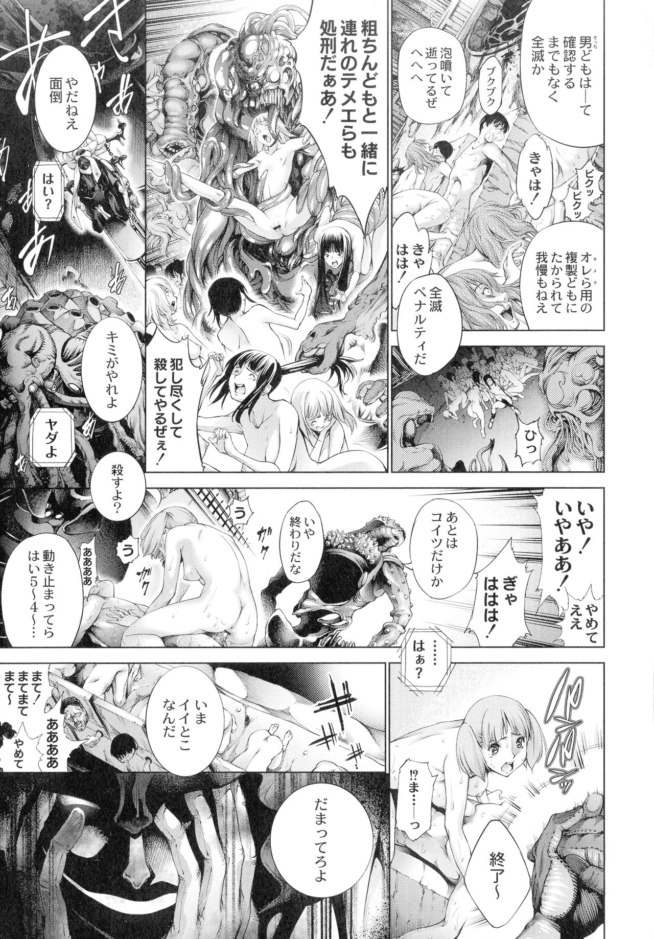 [Kuusou] Busou Shoujo-tai Gyakujoku Sensen page 72 full