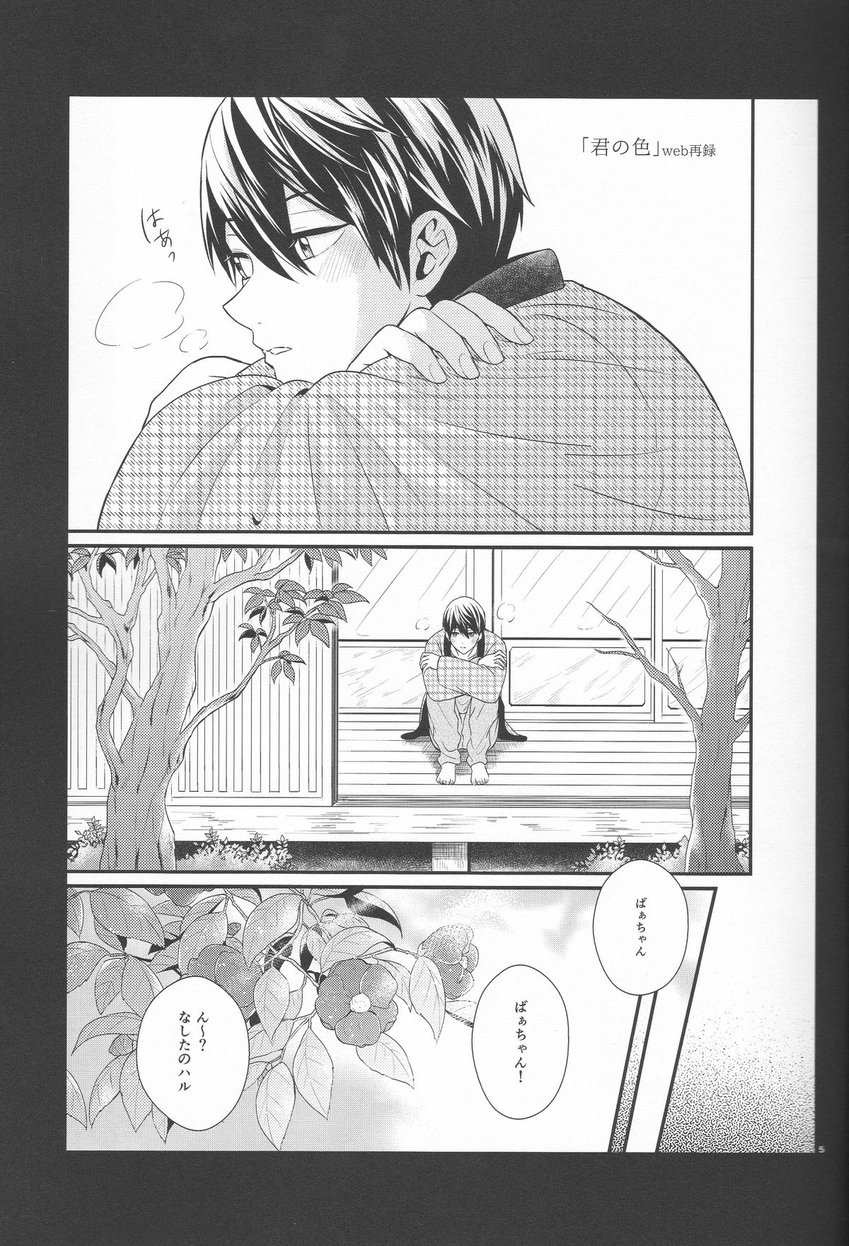 (Renai Jaws 4) [zatta (tomose)] Kimi wa Shiranai - You never Know (Free!) page 4 full