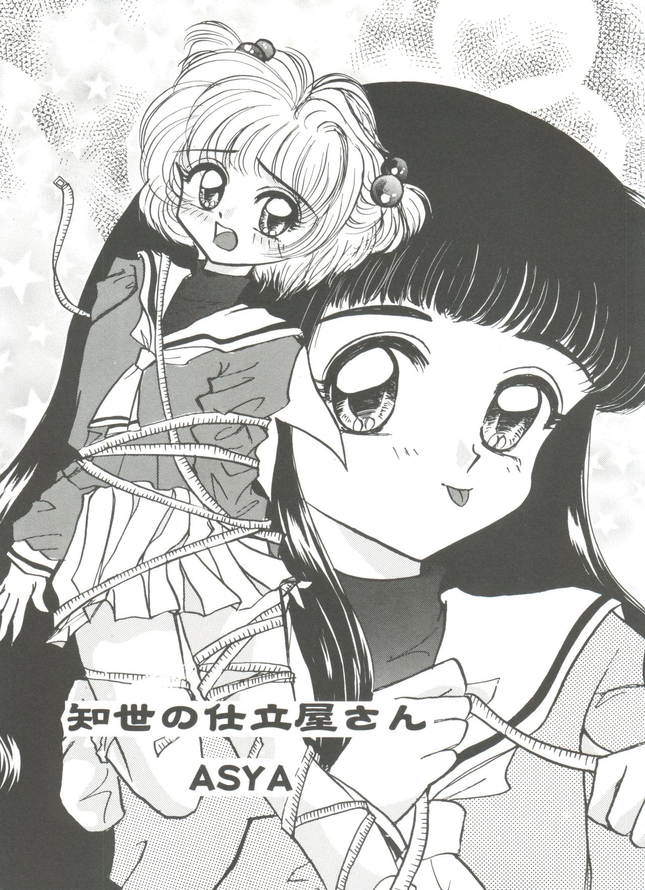 [Anthology] Tomoeda Gakuen File 3 (Card Captor Sakura) page 35 full