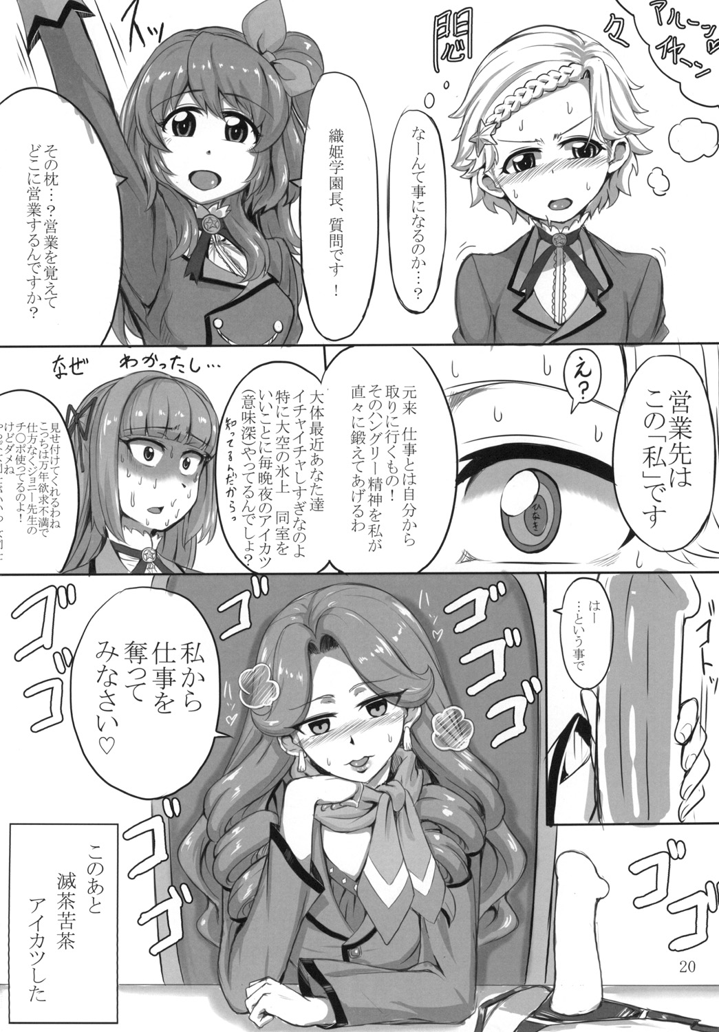 [Jishin Kajyou (GROUND)] Yami no Aikatsu Boot Camp (Aikatsu!) [Digital] page 20 full