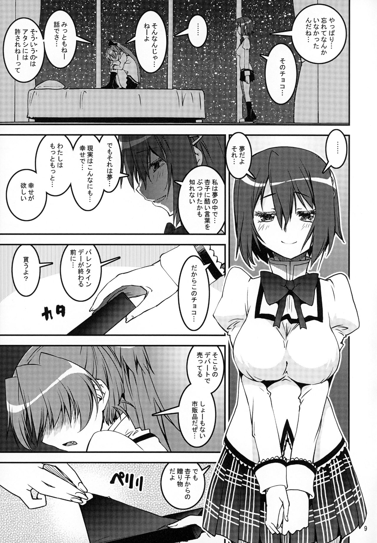 (C86) [KATAMARI-YA (Shinama)] TWIN STICK (Puella Magi Madoka☆Magica) page 8 full
