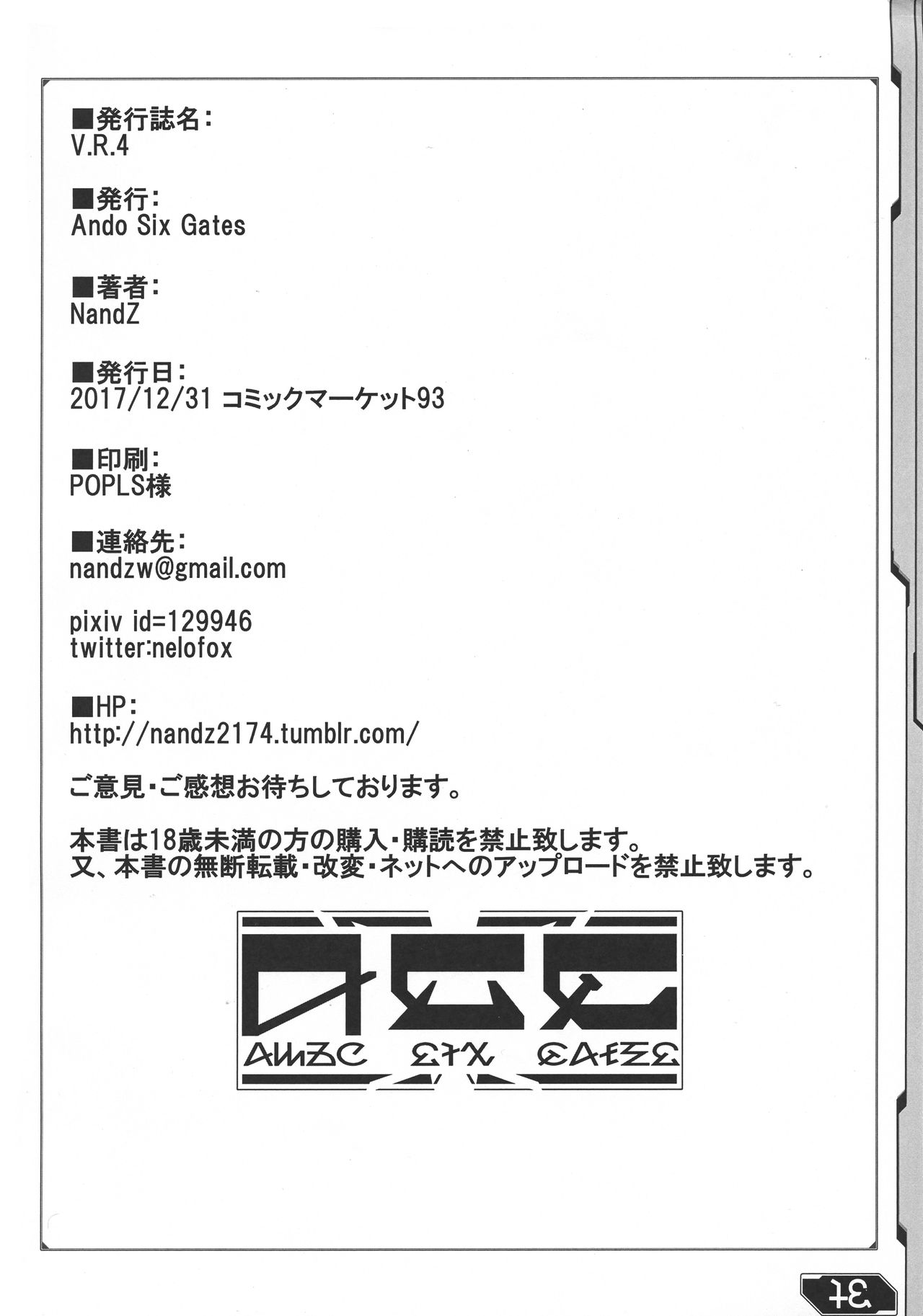 (C93) [Ando Six Gates (NandZ)] V.R.4 (Phantasy Star Online 2) page 20 full