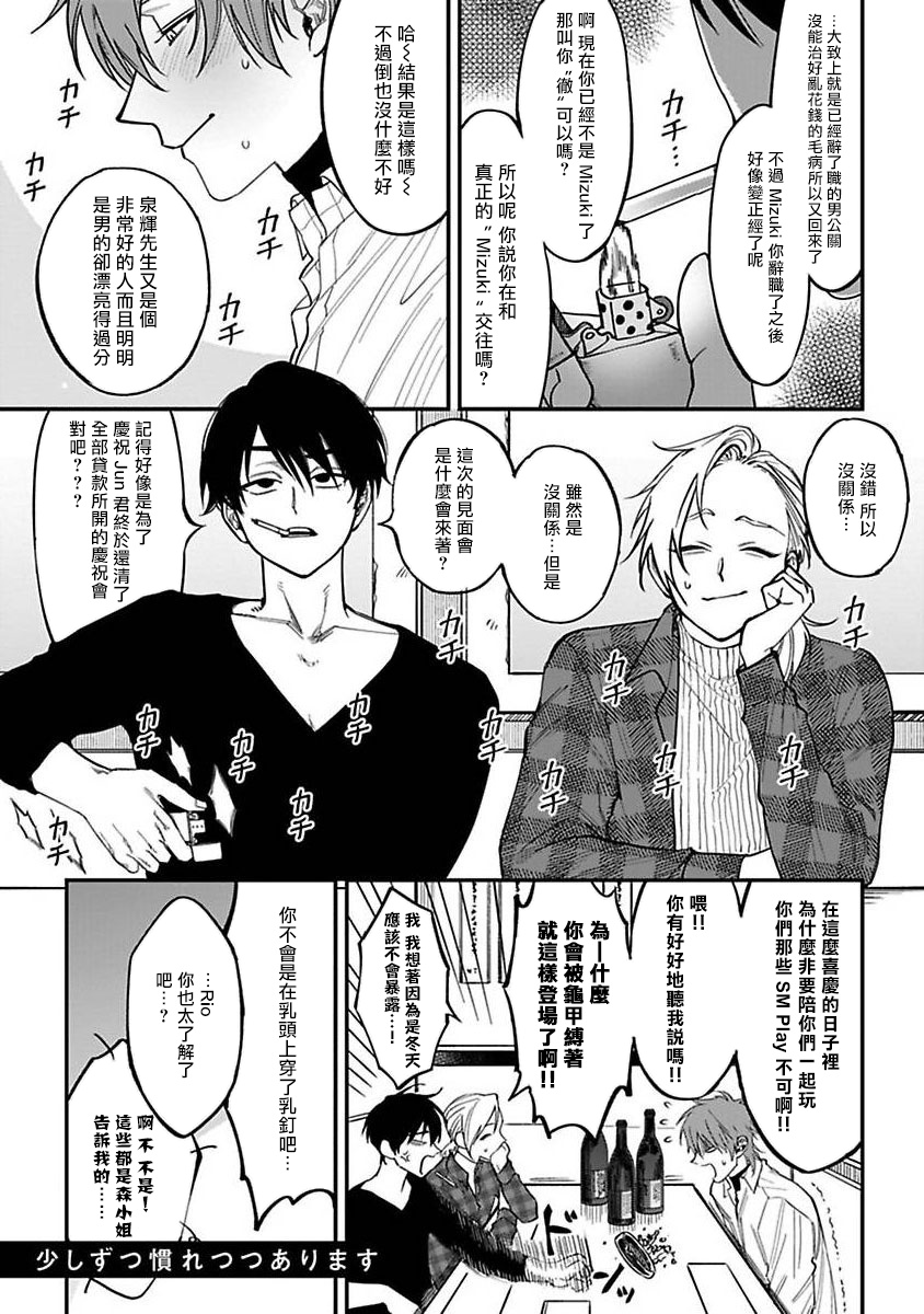 [Nagisa Eiji] Kabukichou Bad Trip | 歌舞伎町 Bad Trip 完结 [Chinese] [拾荒者汉化组] [Digital] page 175 full