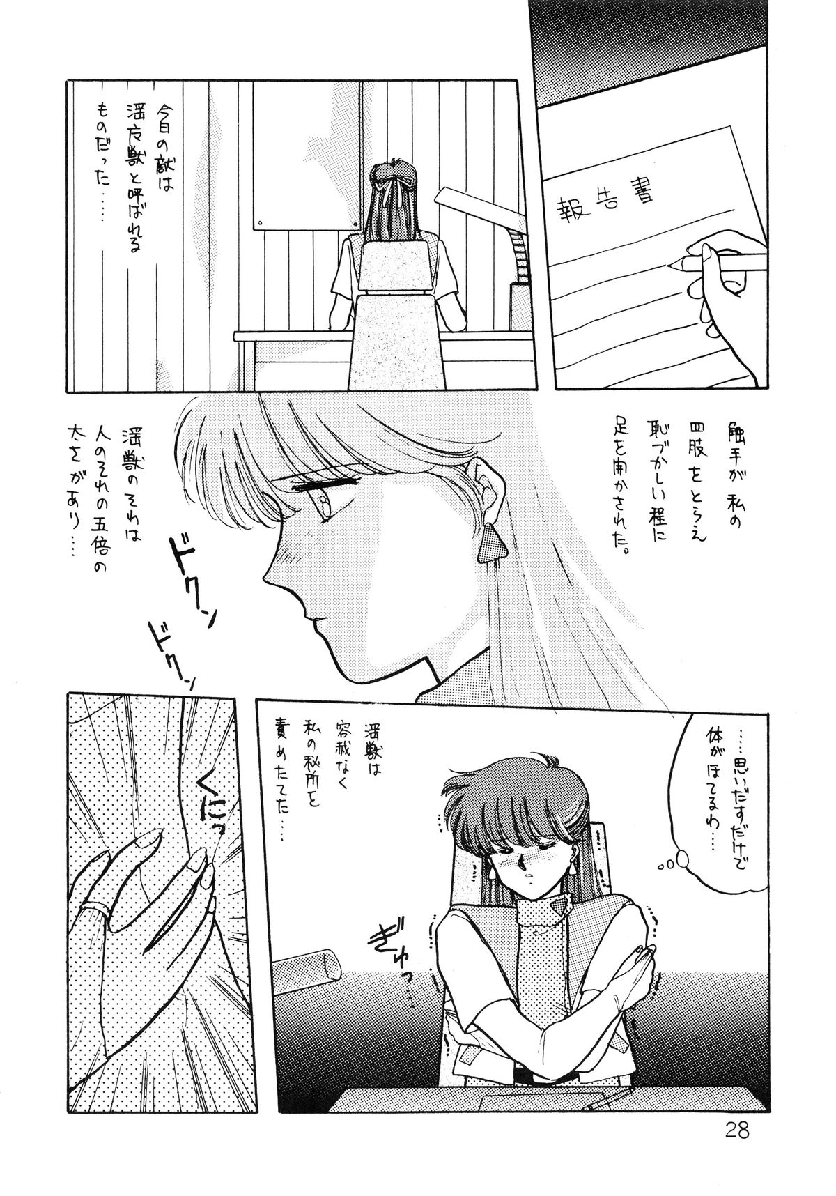 (C35) [Secret Society M (Kitahara Aki)] ANICE - Toki no Hanataba (Sonic Soldier Borgman) page 29 full