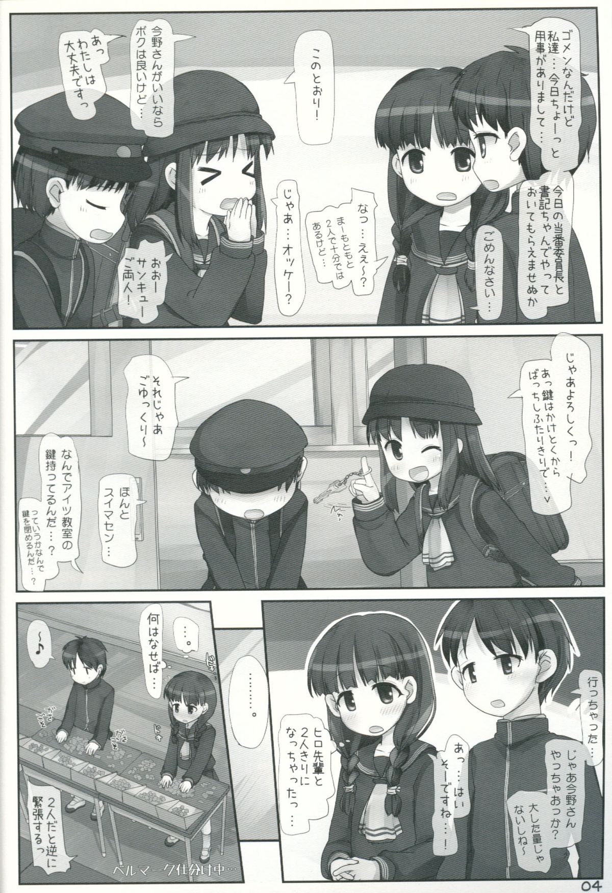 (C87) [Triple Pinch! (Hikami Izuto)] Iinkai Katsudou wa Misshitsu page 3 full