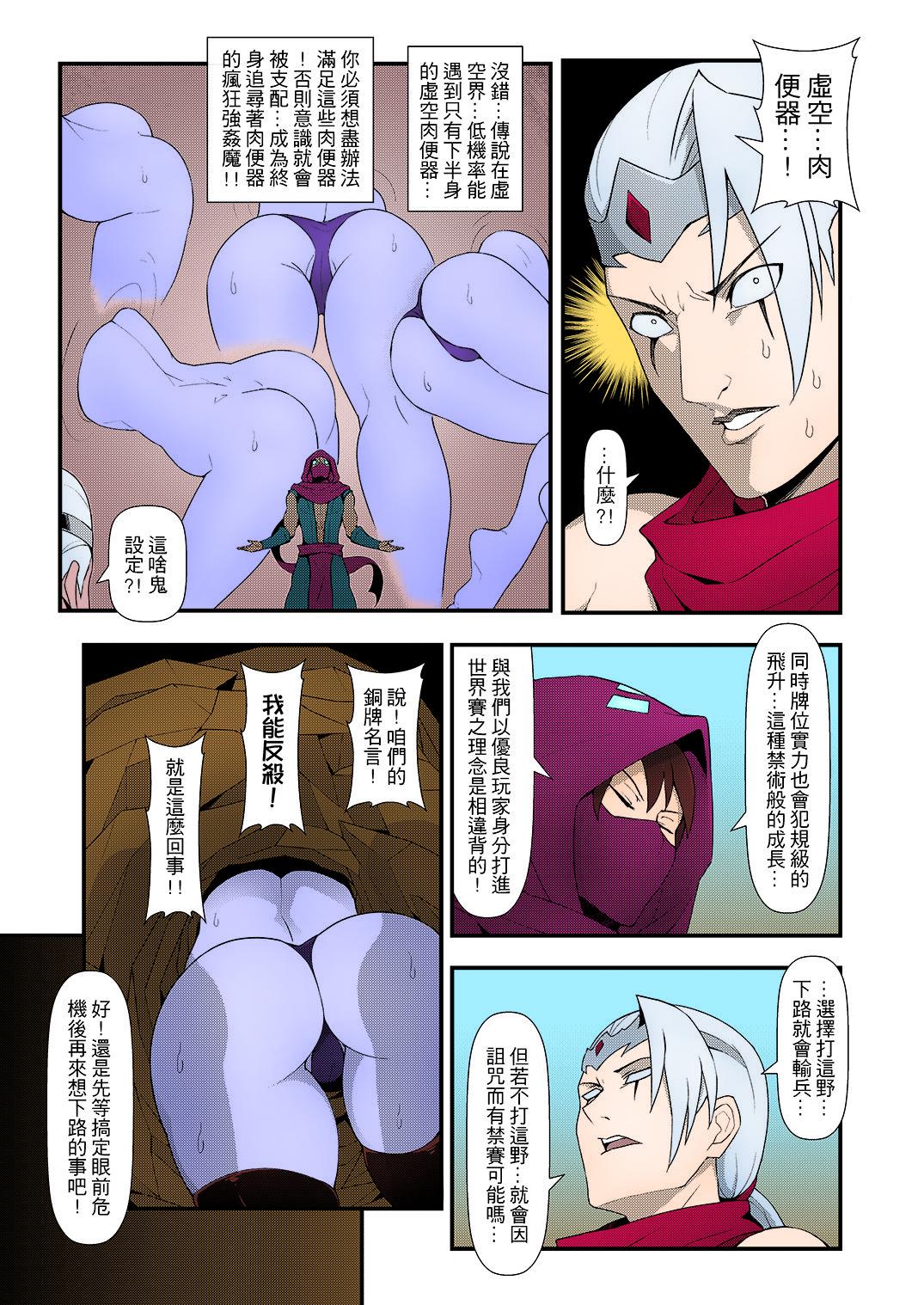 (FF28) [CreSpirit (Waero)] ININ Renmei 2 (League of Legends) [Chinese] [Colorized] page 6 full