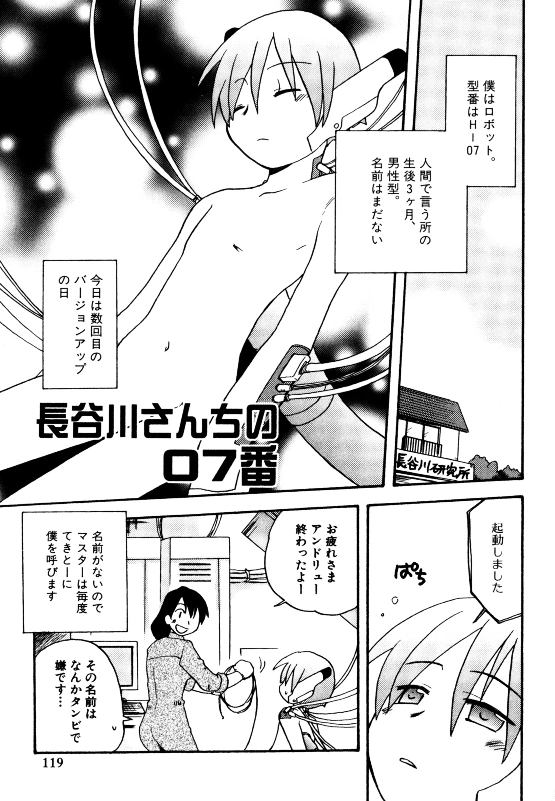 [Kirigakure Takaya] Immoral Boys page 121 full