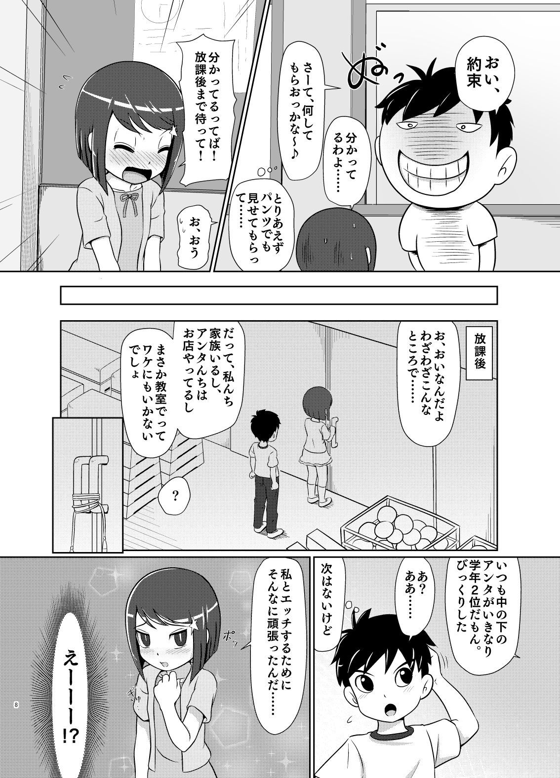 [Galaxy Ginga (Hasuke)] Watashi ga Maketara Nandemo Iu Koto Kiite Ageru [Digital] page 7 full