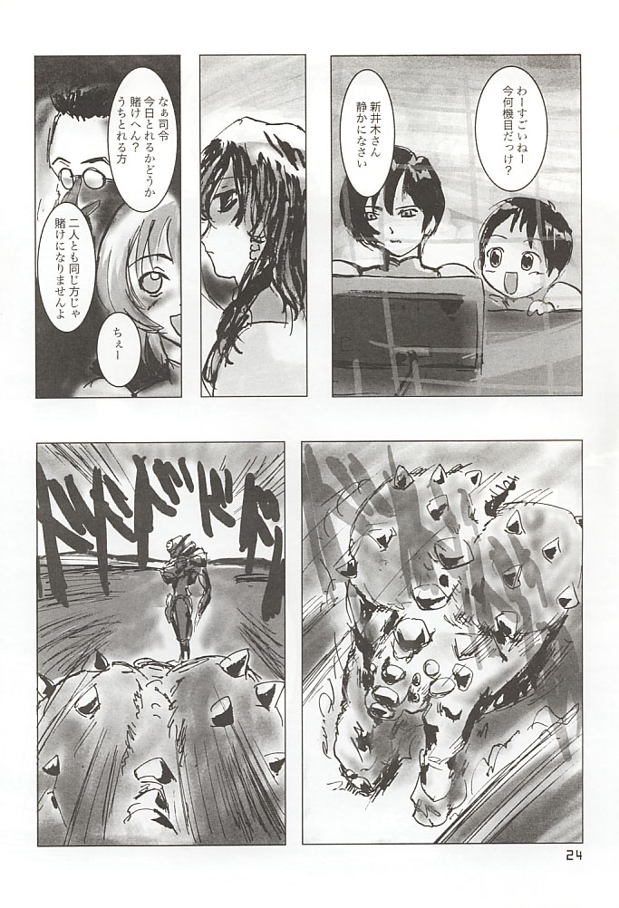 (Comic Communication 2) [ACPI (Unyama)] GAME/OVERS (Gunparade March) page 23 full