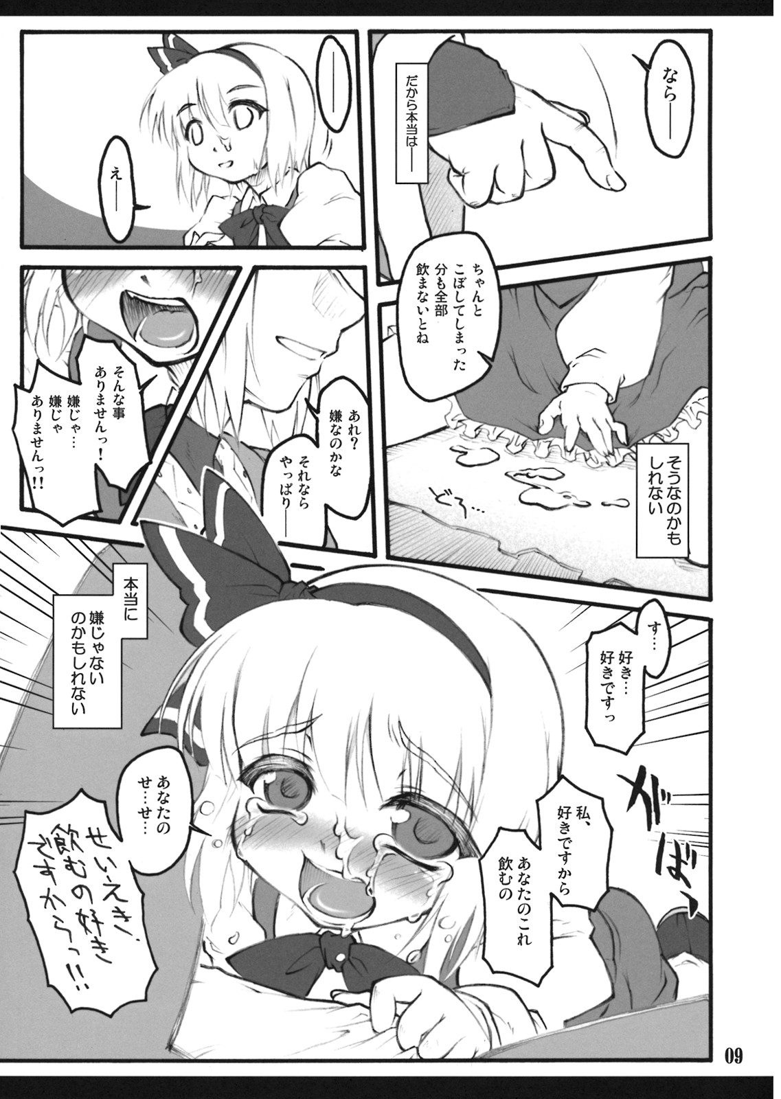 (C74) [CHIRIAKUTA (Yaburebouki Akuta)] Youmu ~Touhou Shoujo Saiin~ (Touhou Project) page 8 full