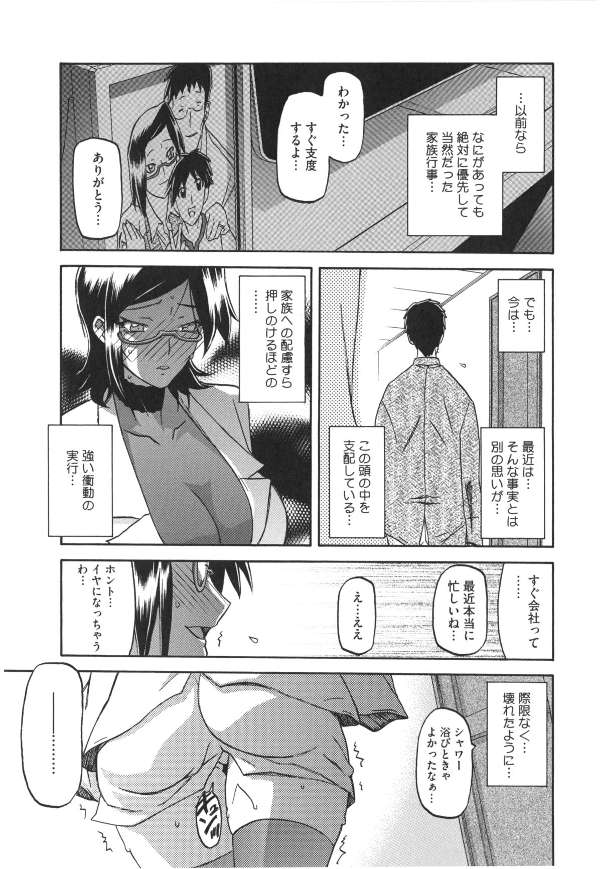 [Sanbun Kyoden] Fuyu no Ajisai Epilogue (Tankoubon Kakioroshi Bubun Nomi) page 3 full