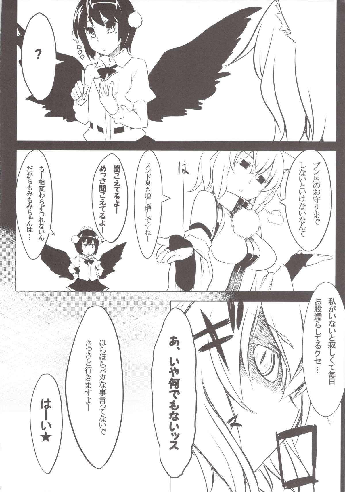 (C79) [Tenrake Chaya (Ahru.)] Hakurou Tengu no Shokushu Mori ☆ Miracle Zoe (Touhou Project) page 6 full