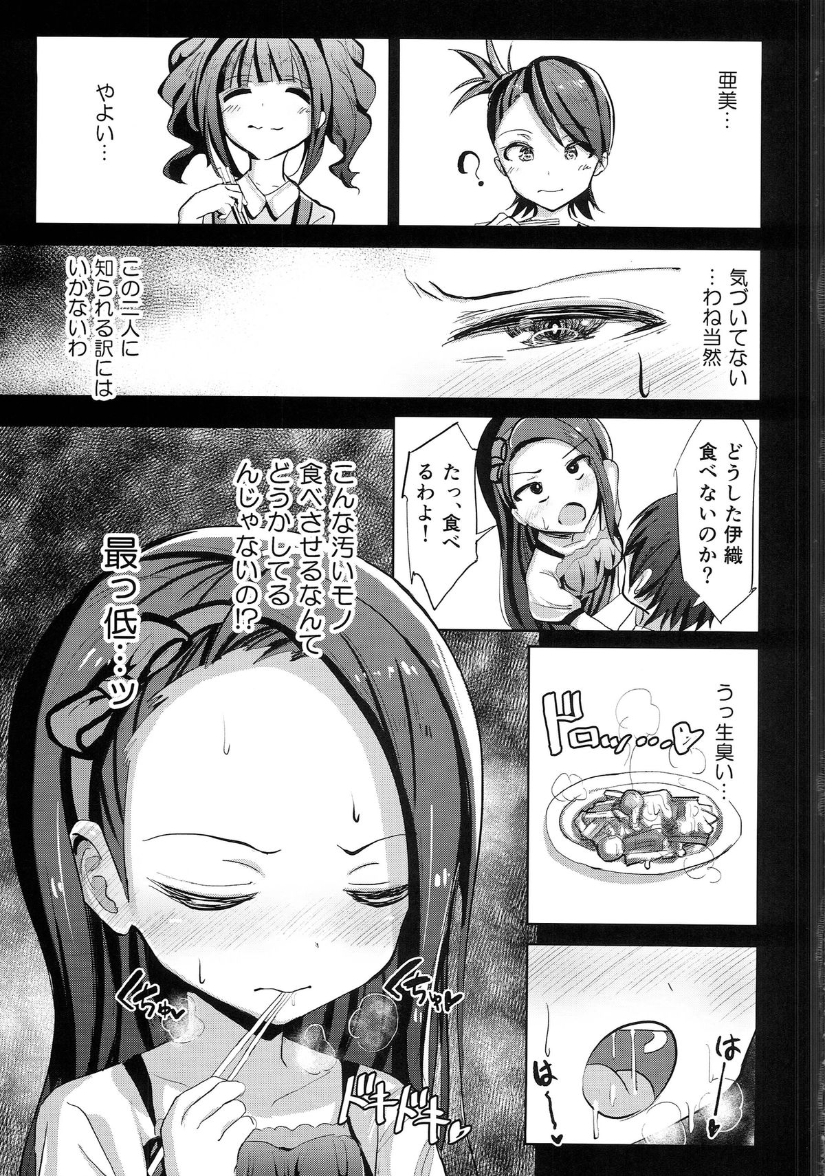 (C87) [Gamenhaji (Noji)] Iori Hakudaku Chuudoku syou (THE IDOLM@STER) page 4 full