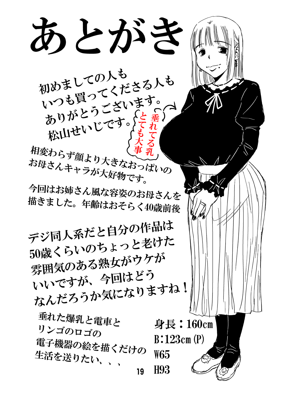 [Matsuyama Seiji] Otoko no Risou wa Sex Dekiru Okaa-san [Digital] page 19 full