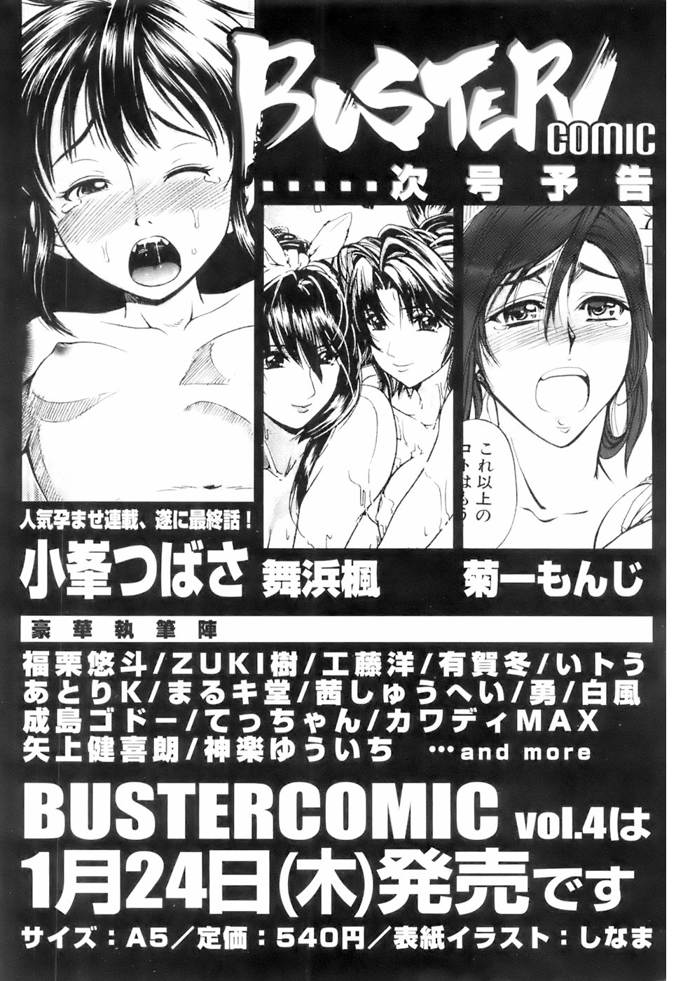 Buster Comic Vol. 3 [2008-01] page 412 full