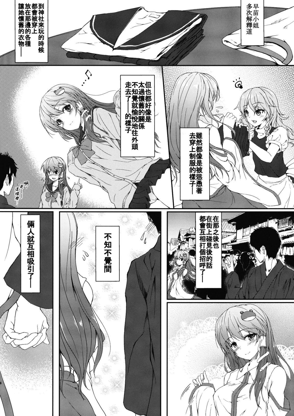 (Shuuki Reitaisai) [Yusaritsukata (Awayume)] Chokotto Shirokuro Chirarism (Touhou Project) [Chinese] [oo君の個人漢化] page 4 full