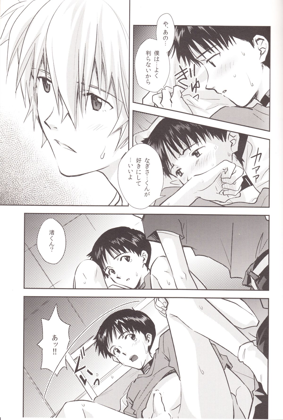 (C83) [Getsumen-Spiral (Mayama Satori)] ～Klaviar～ (Neon Genesis Evangelion) page 30 full