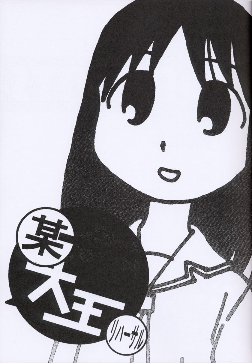 [Studio Retake] Boudaiou Rehearsal (Azumanga-Daioh) page 10 full