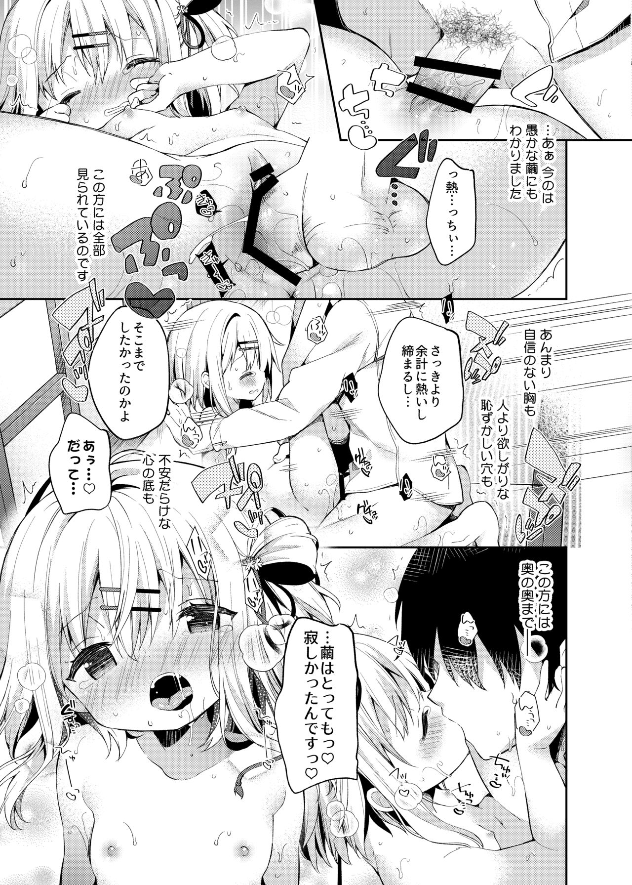 [Cocoa Holic (Yuizaki Kazuya)] Onnanoko no Mayu 3 -Vita Sexualis- [Digital] page 20 full