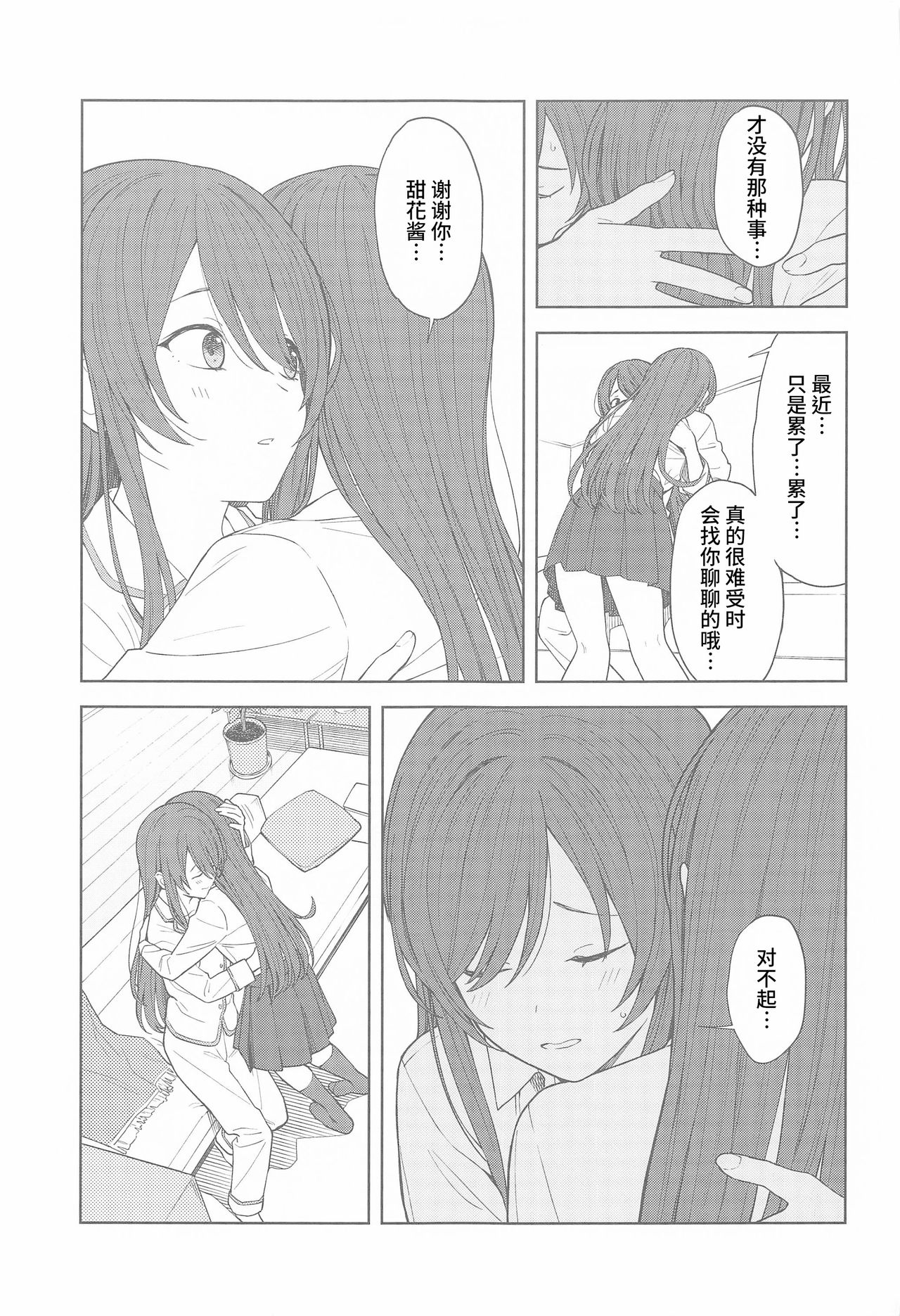 [Titano-makhia (Mikaduchi)] Anone, P-san Amana... (THE iDOLM@STER: Shiny Colors) [Chinese] [WTM直接汉化] page 20 full