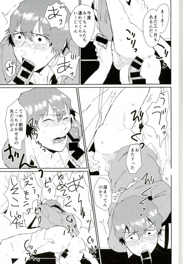 (SUPER24) [Bokorare (Totsuzawa)] Tosho Iin: Shinkai Hayato (Yowamushi Pedal) page 14 full