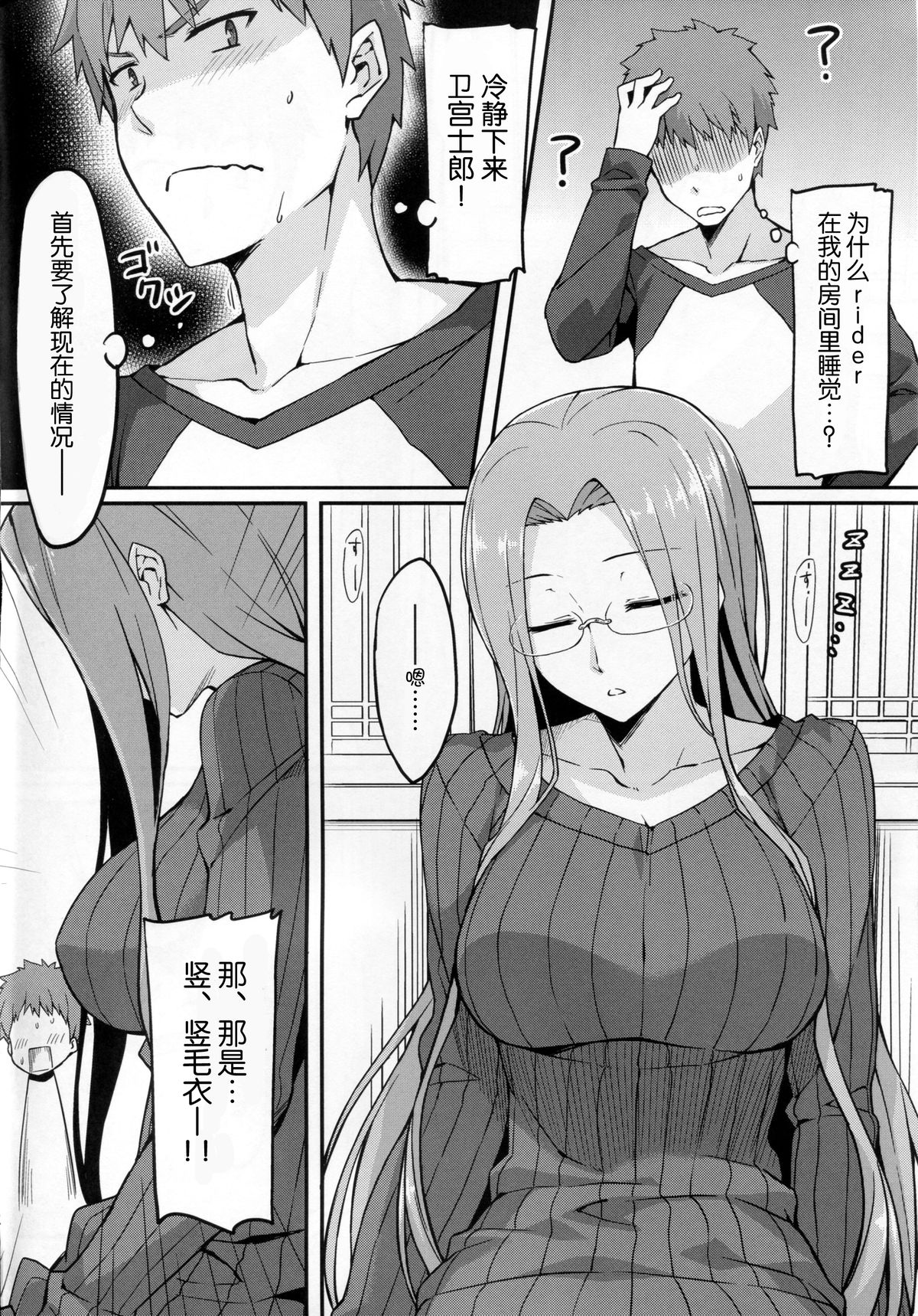 (C86) [S.S.L (Yanagi)] Rider-san to Tate Sweater. (Fate/hollow ataraxia) [Chinese] [脸肿汉化组] page 5 full