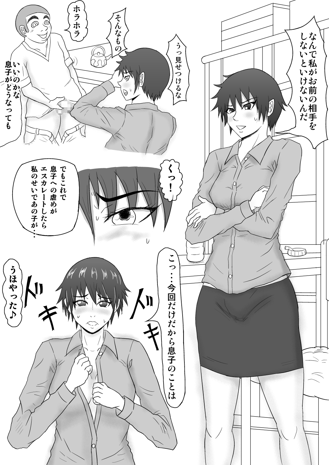 [Fundoshi] Okasa Reru Hahaoya-tachi page 8 full