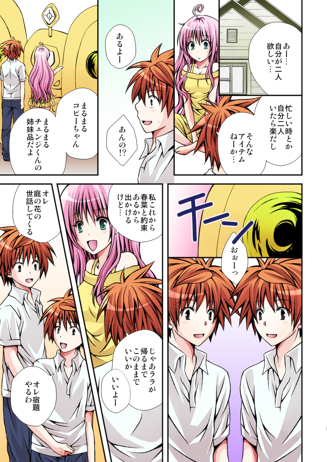 [Hyogetsu (Momonoki Fum)] Re-Toriko (To LOVE-Ru) [Digital] page 3 full