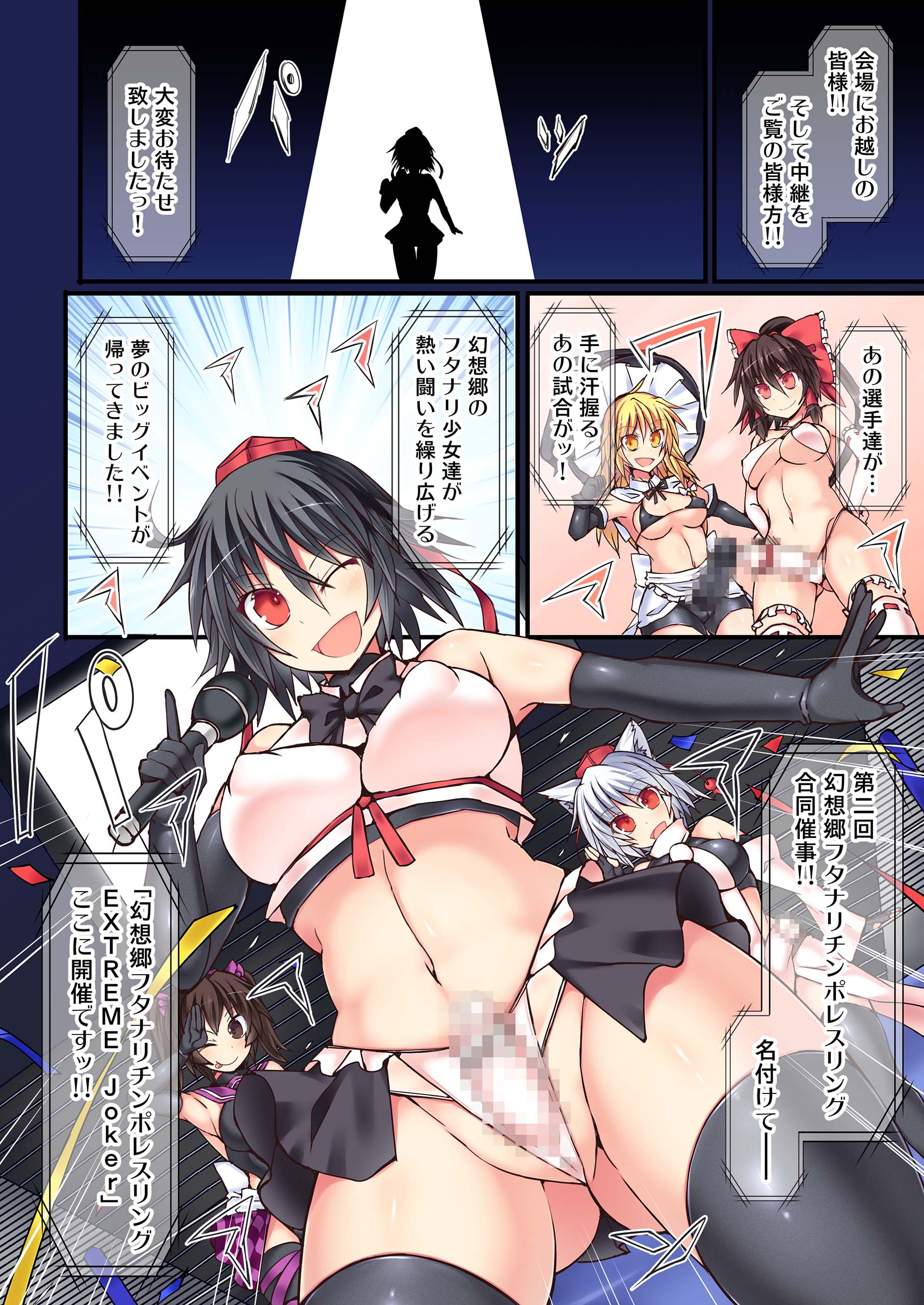 [Stapspats (Various)] Gensoukyou Futanari Chinpo Wrestling Goudoushi 2 GFCW Extreme Joker (Touhou Project) [Digital] page 4 full