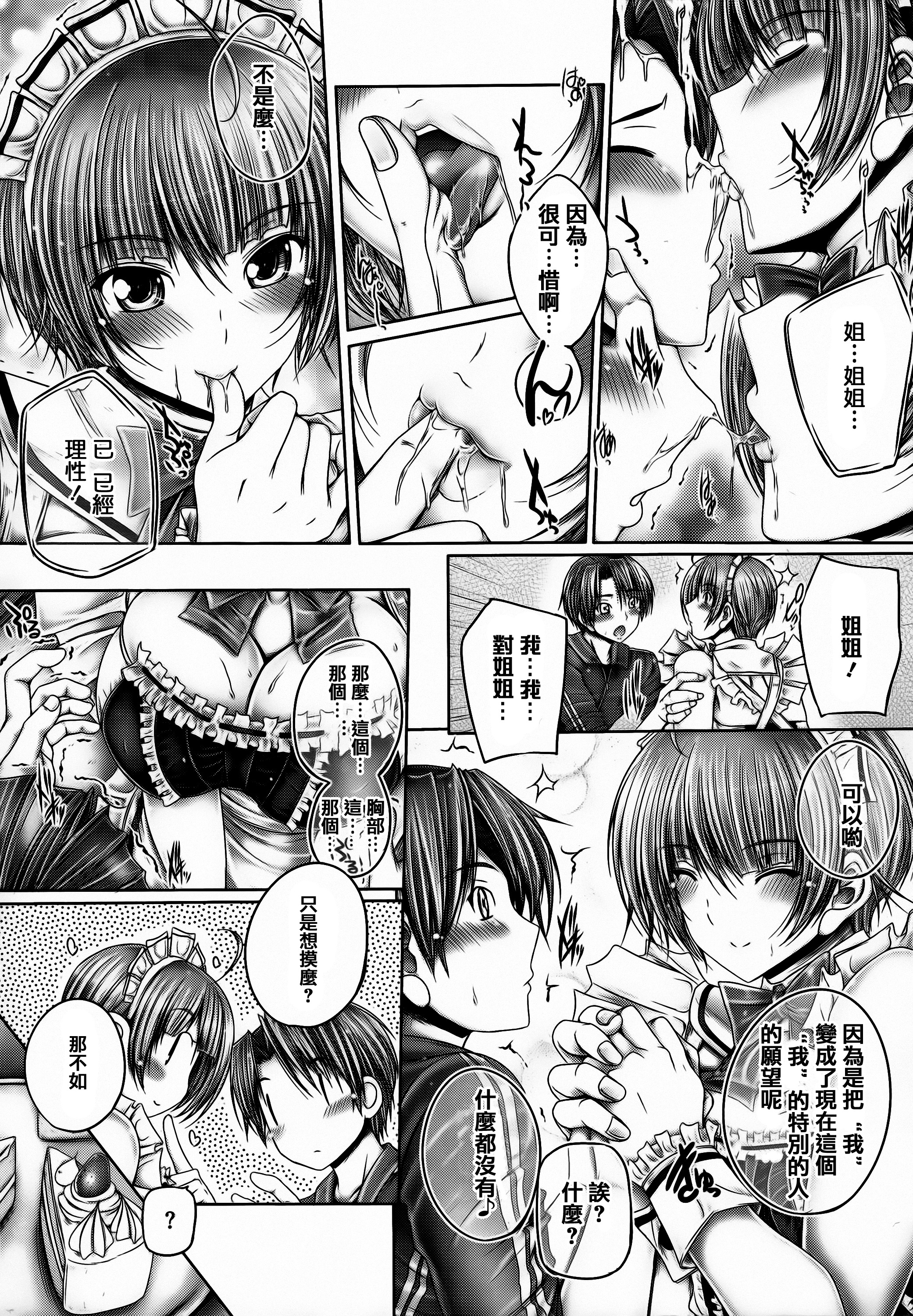 [Otone] Ane ga Iru Kiseki [Chinese] [篆儀通文書坊漢化] page 15 full