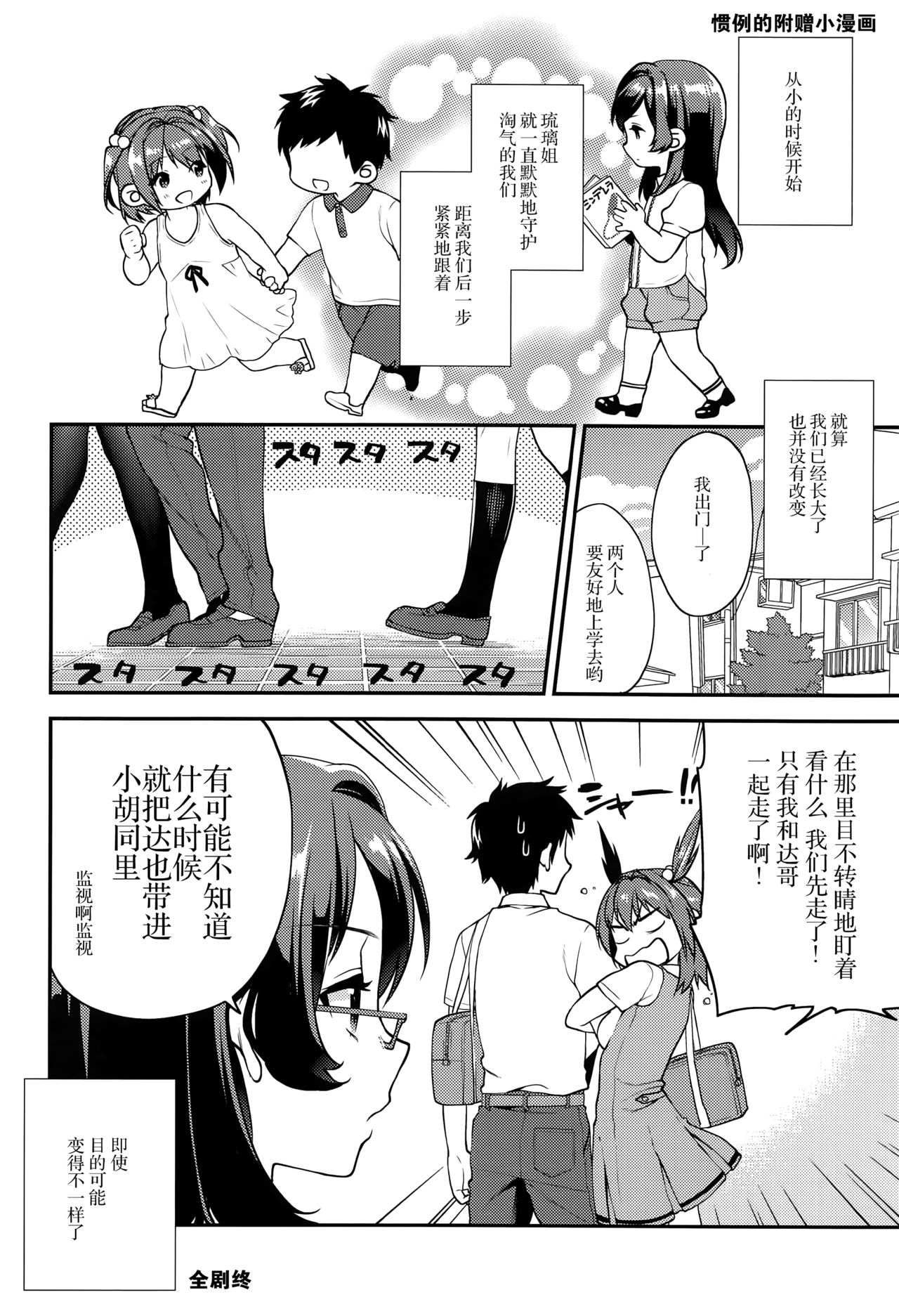 (COMITIA116) [Mushaburu (Musha Sabu)] Ane Gimi ~Bunkasai-hen~ [Chinese] [靴下汉化组] page 37 full