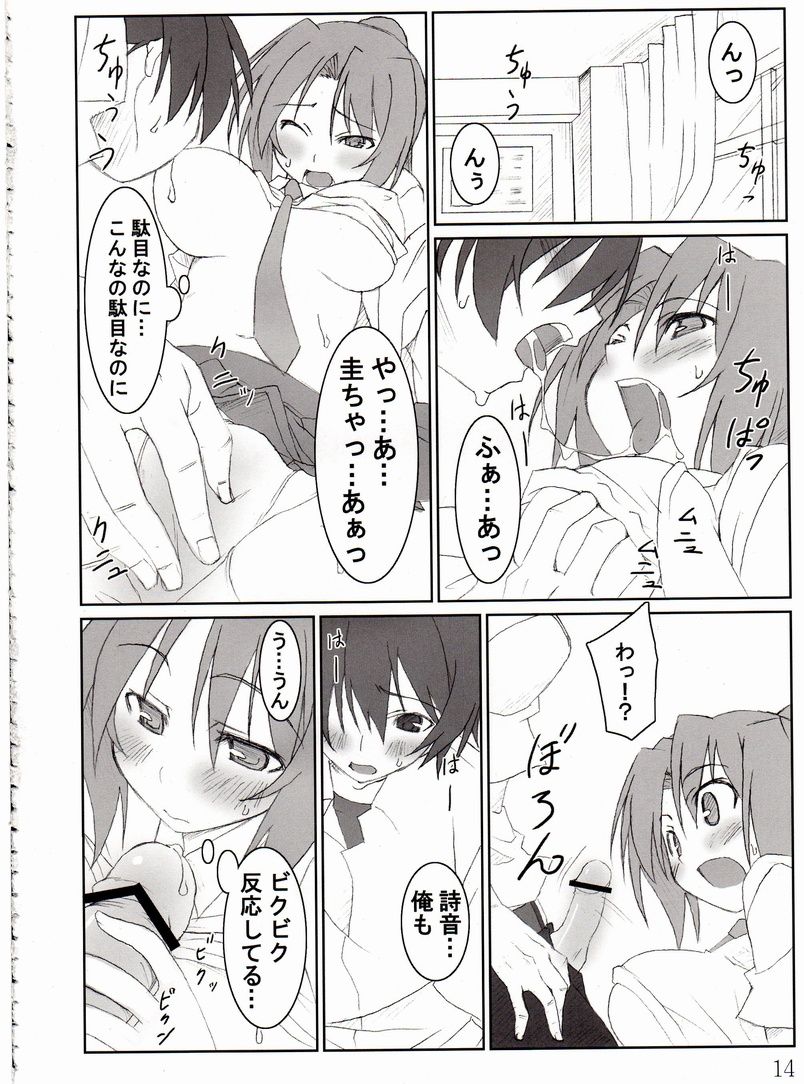 (COMIC1☆2) [Sou Soul (Souto)] Shi ni Miserarete (Higurashi no Naku Koro ni) page 13 full