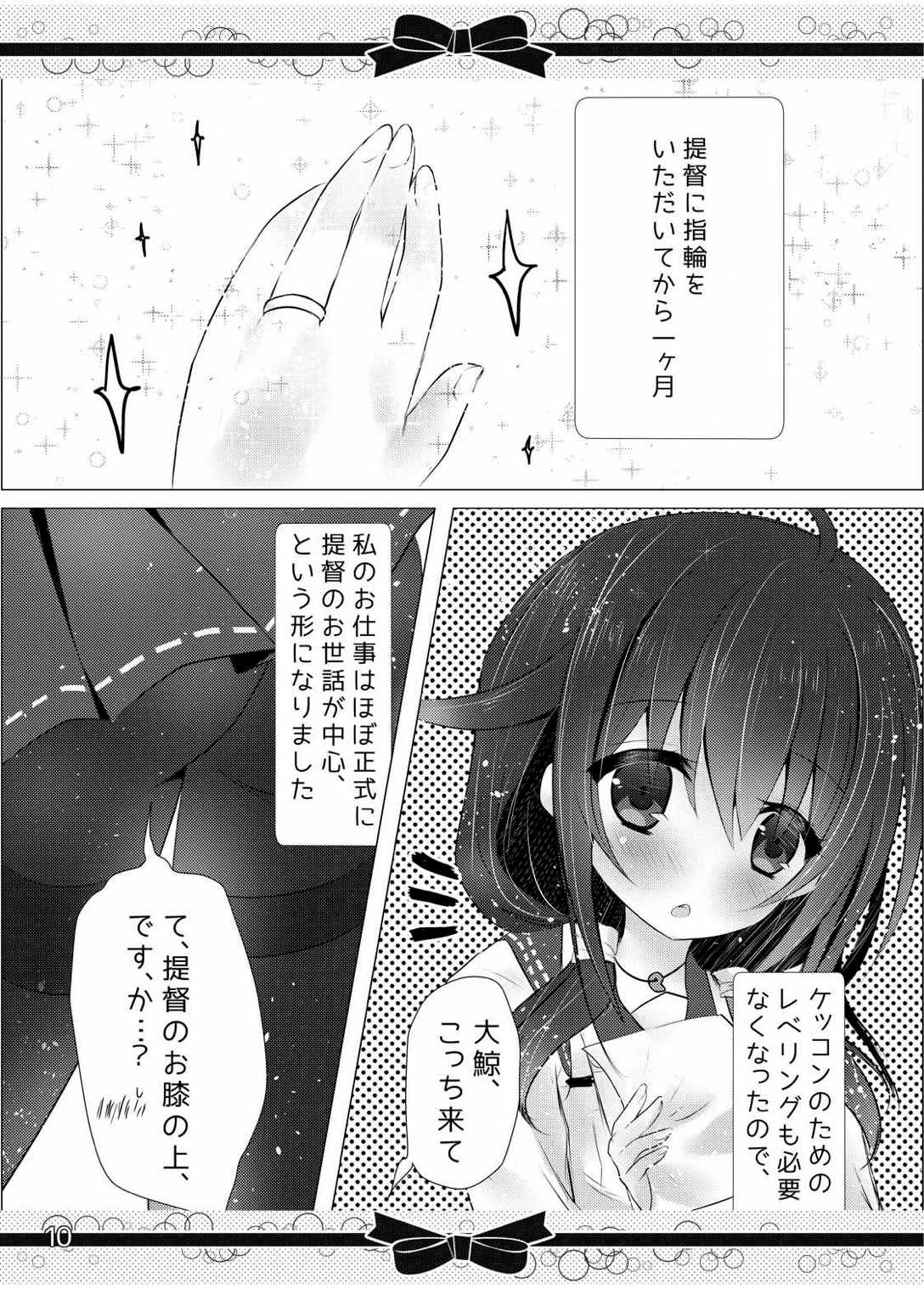 (C88) [Milk+ (Minatsuki Hina)] Marriage Ring no, Ato ni. (Kantai Collection -KanColle-) page 9 full