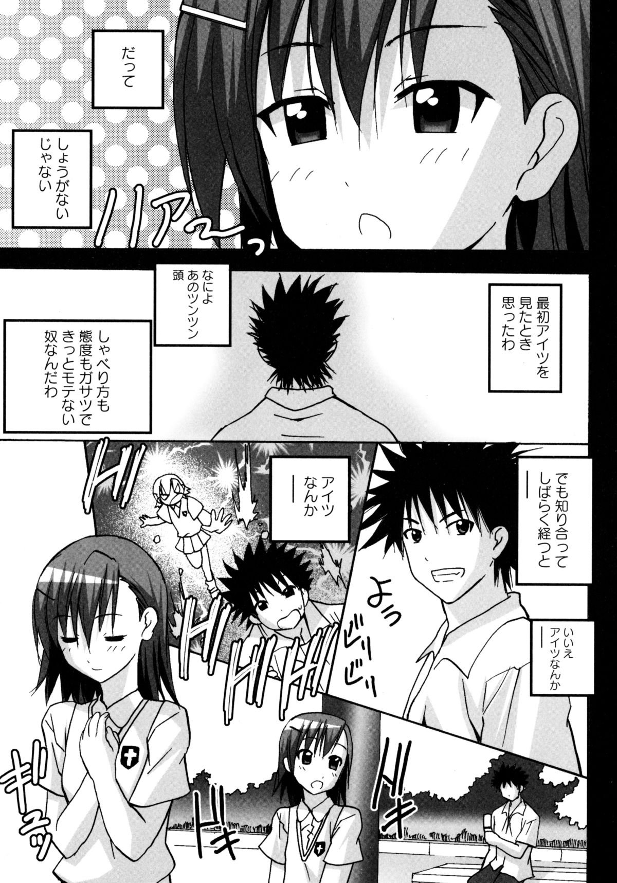 [Anthology] Toaru Futari no Squirt Gun (Toaru Kagaku no Railgun) page 5 full