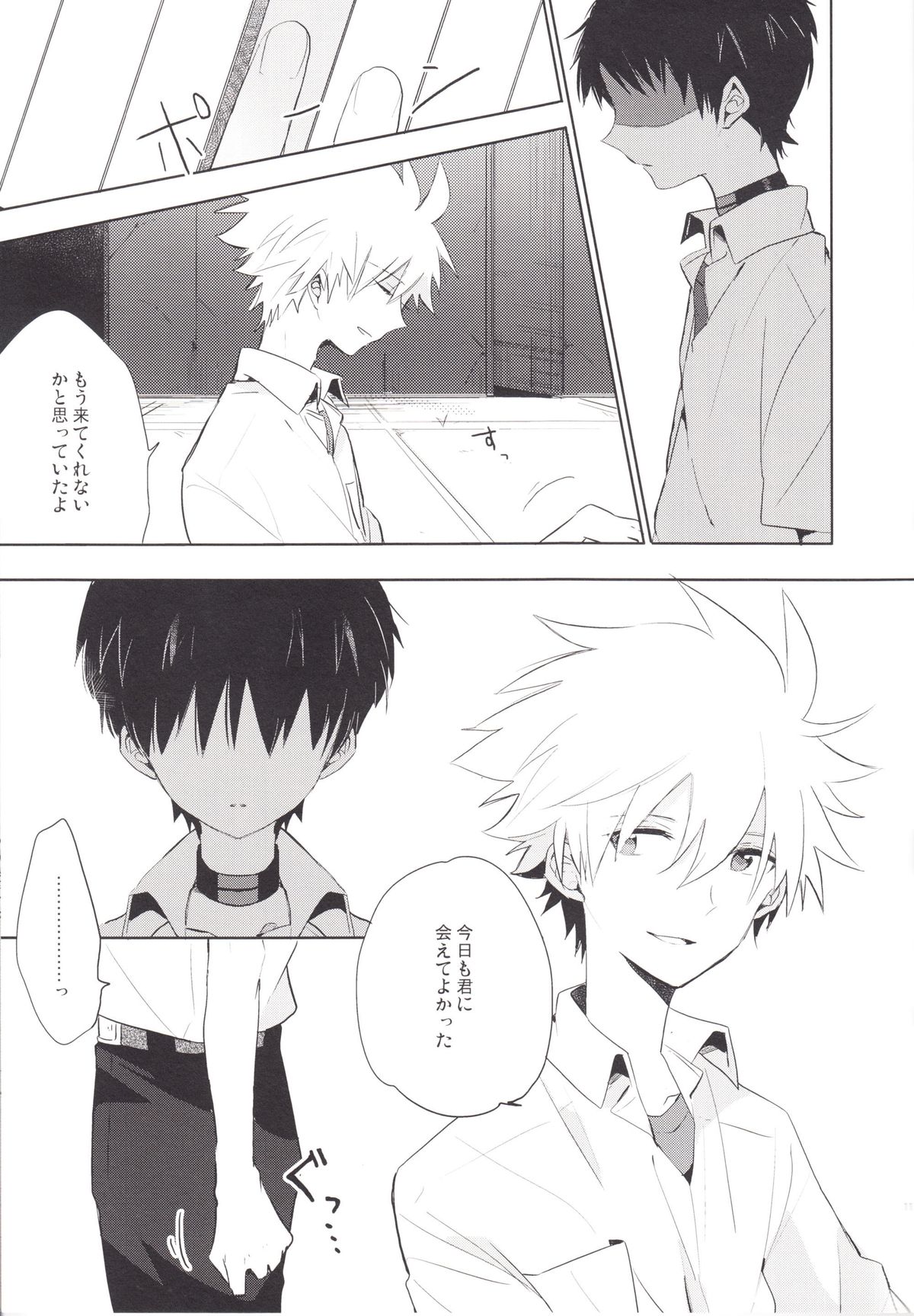 (C83) [KaitoB (Yutsuki Chito)] Q Hokankeikaku (Neon Genesis Evangelion) page 10 full