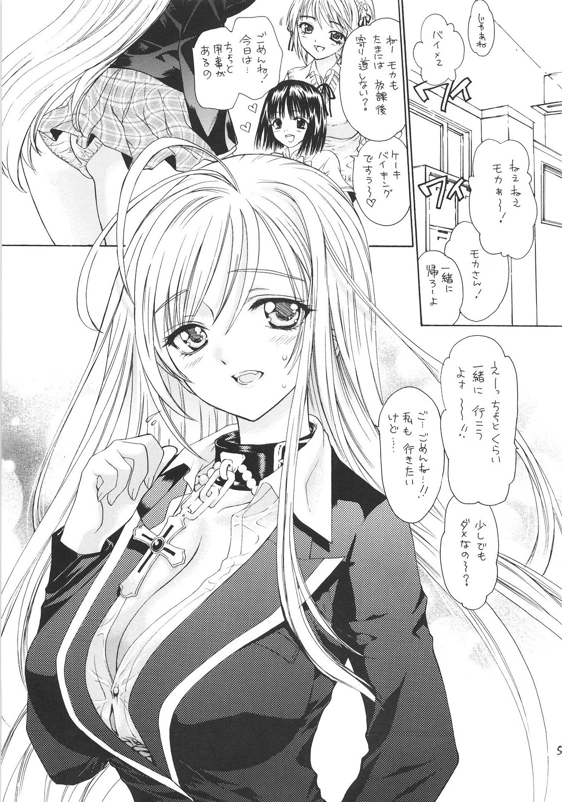 (COMIC1☆2) [Countack, Shoujo Gesshoku (Shimao Kazu, Kojiki Ohji)] Vampire Kiss (Rosario + Vampire) page 4 full