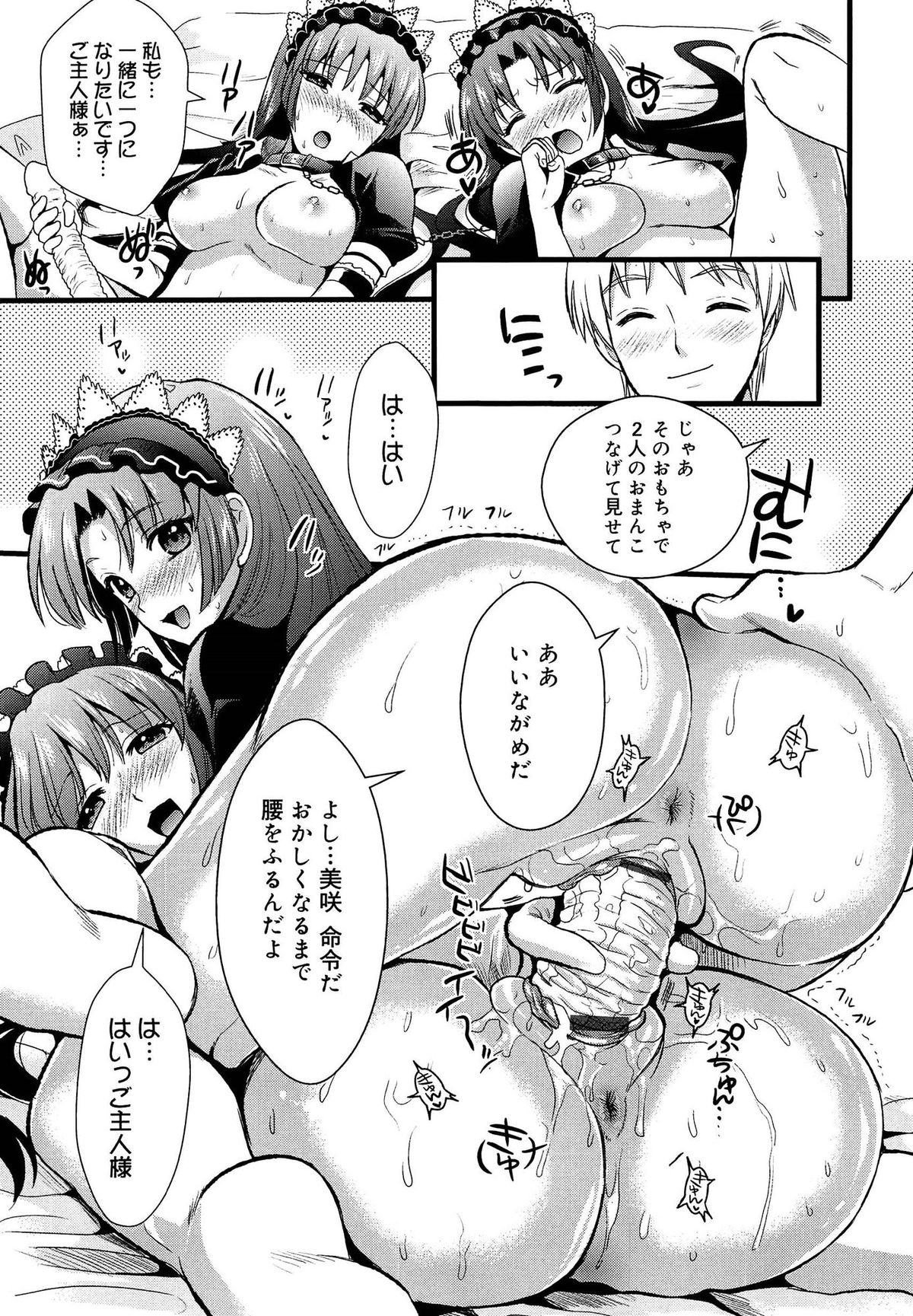 [Kojima Saya] Tsundere M Maid page 192 full