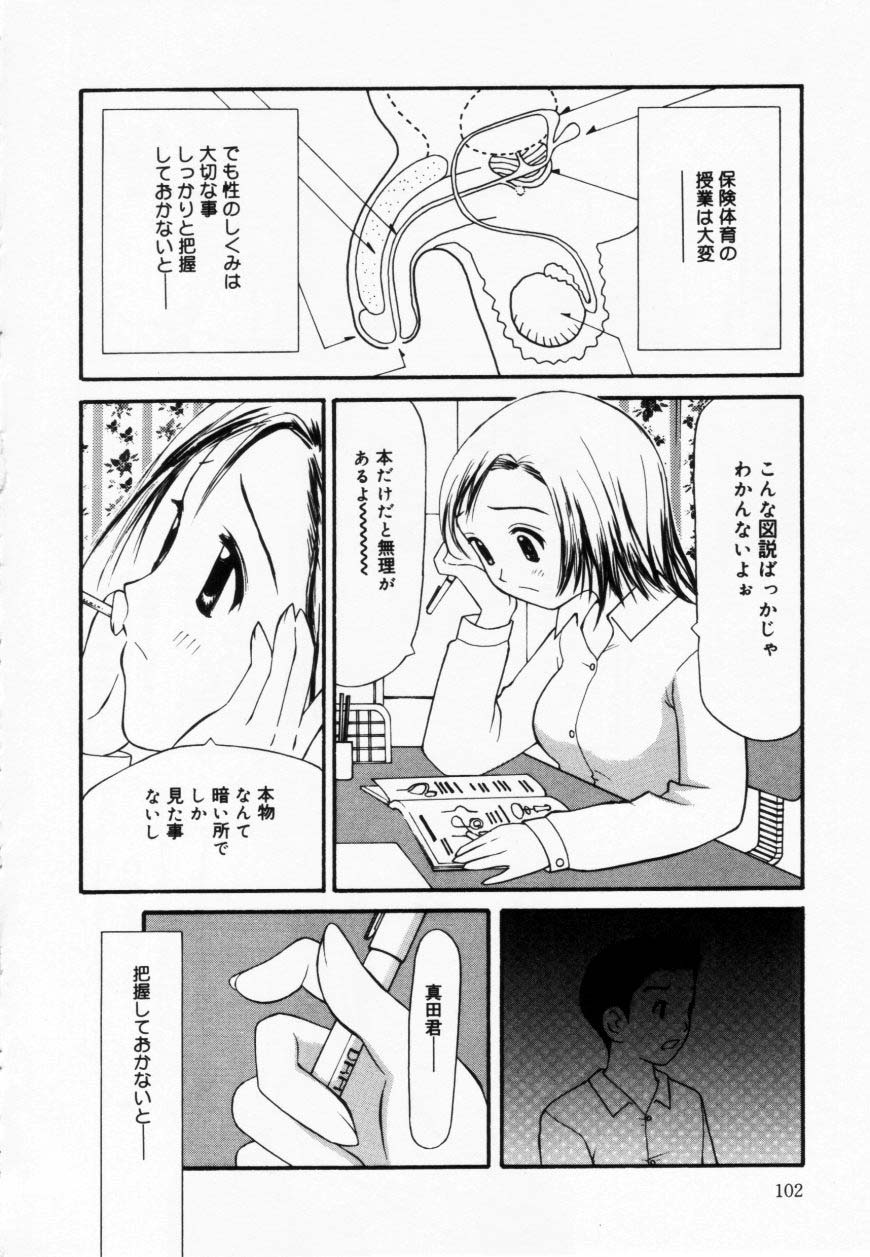 [Sukekiyo] Zubunure no Onna no Ko page 102 full