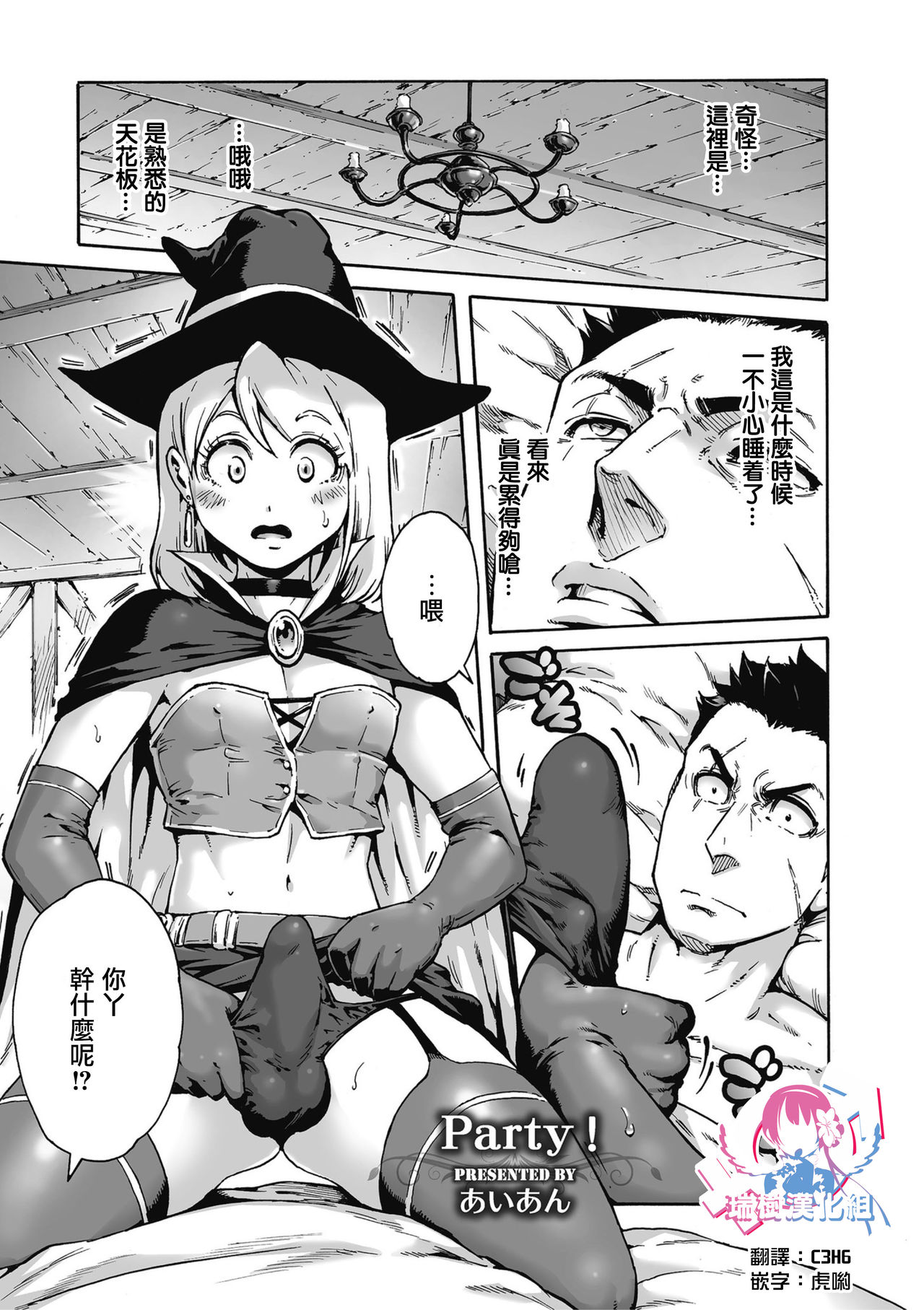 [Aian] Party! (Shikotama) [Chinese] [瑞树汉化组] [Digital] page 1 full