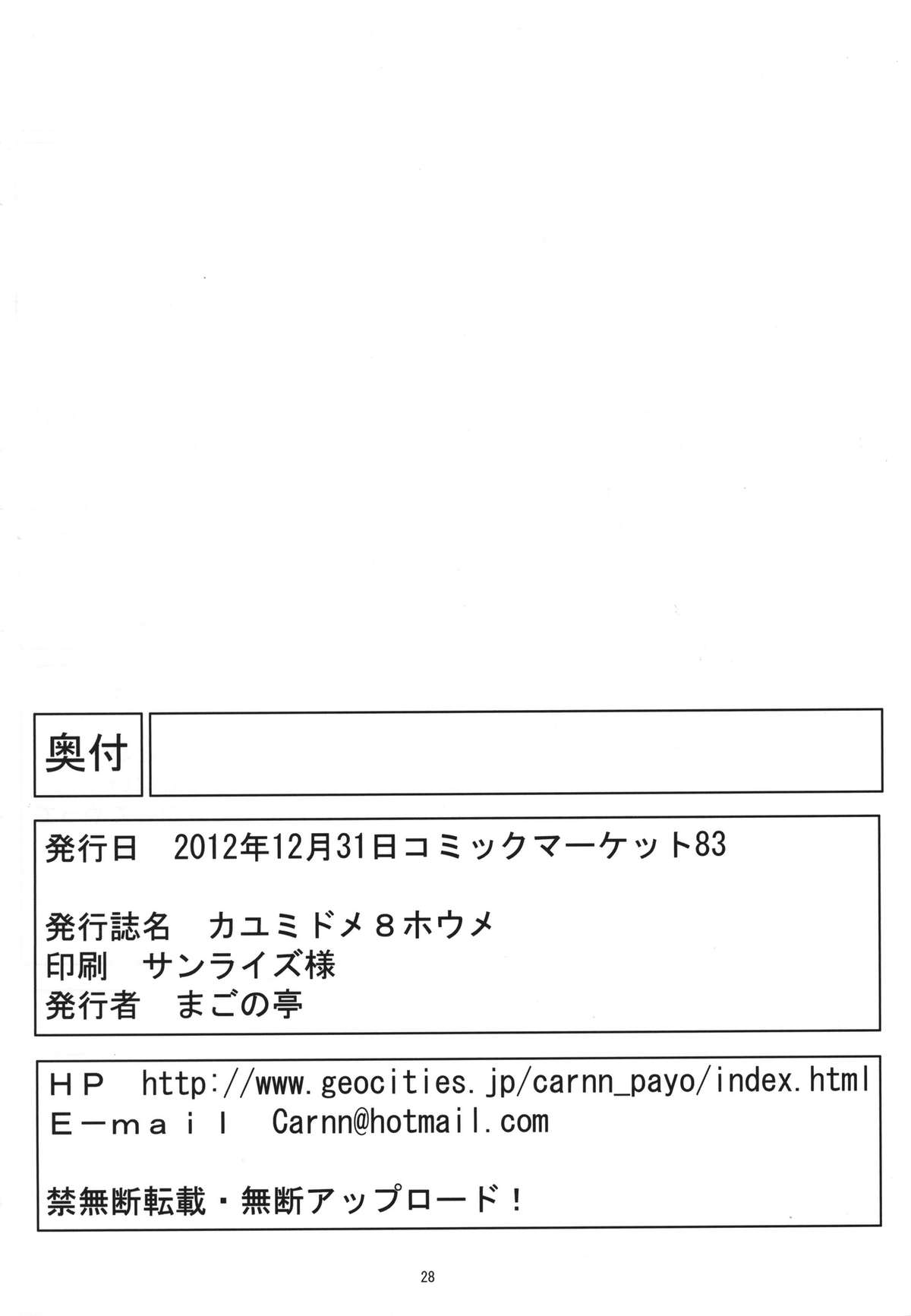 (C83) [Magono-Tei (Carn)] Kayumidome 8 houme (kiss x sis) page 29 full